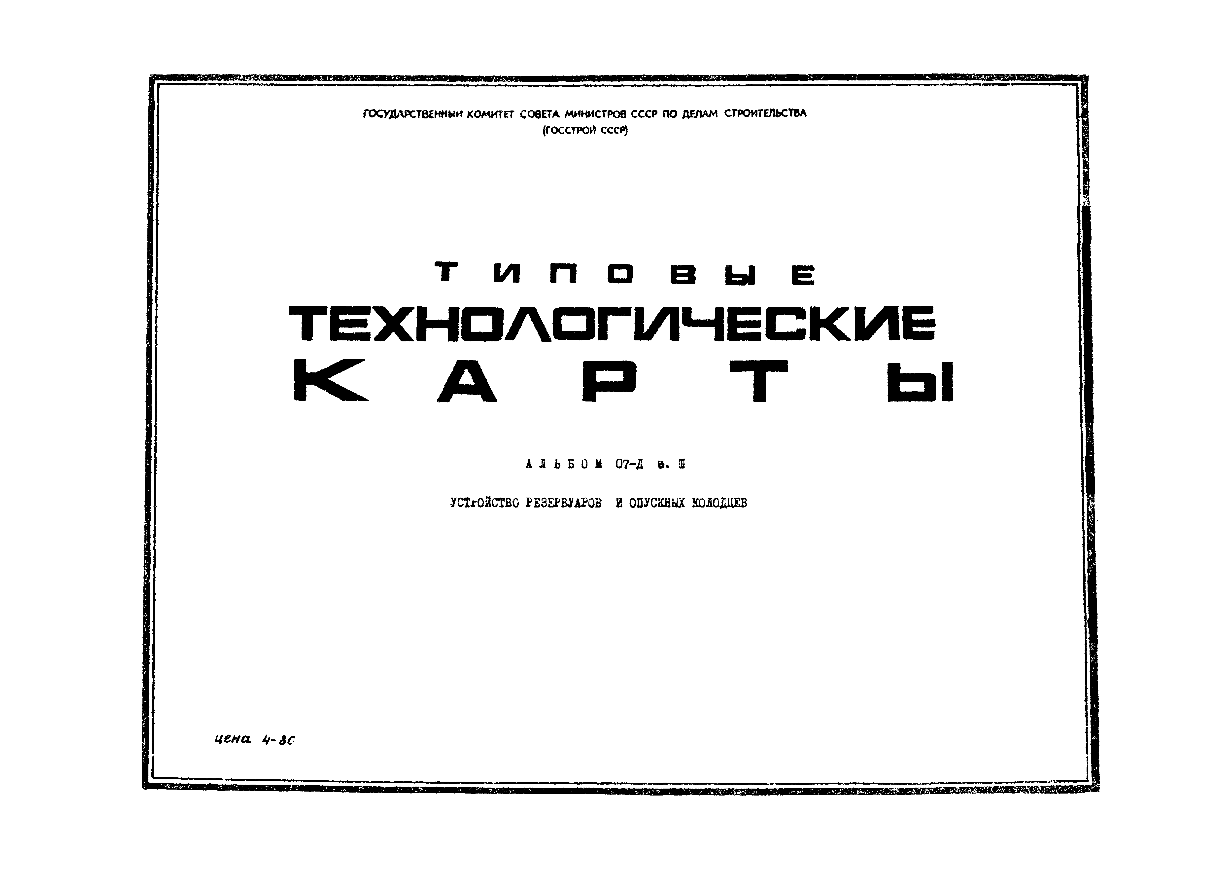 ТТК 07.22.30