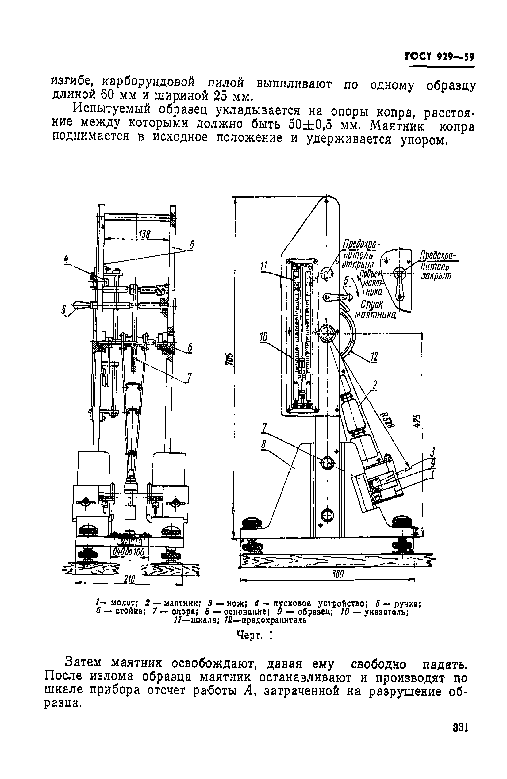 ГОСТ 929-59