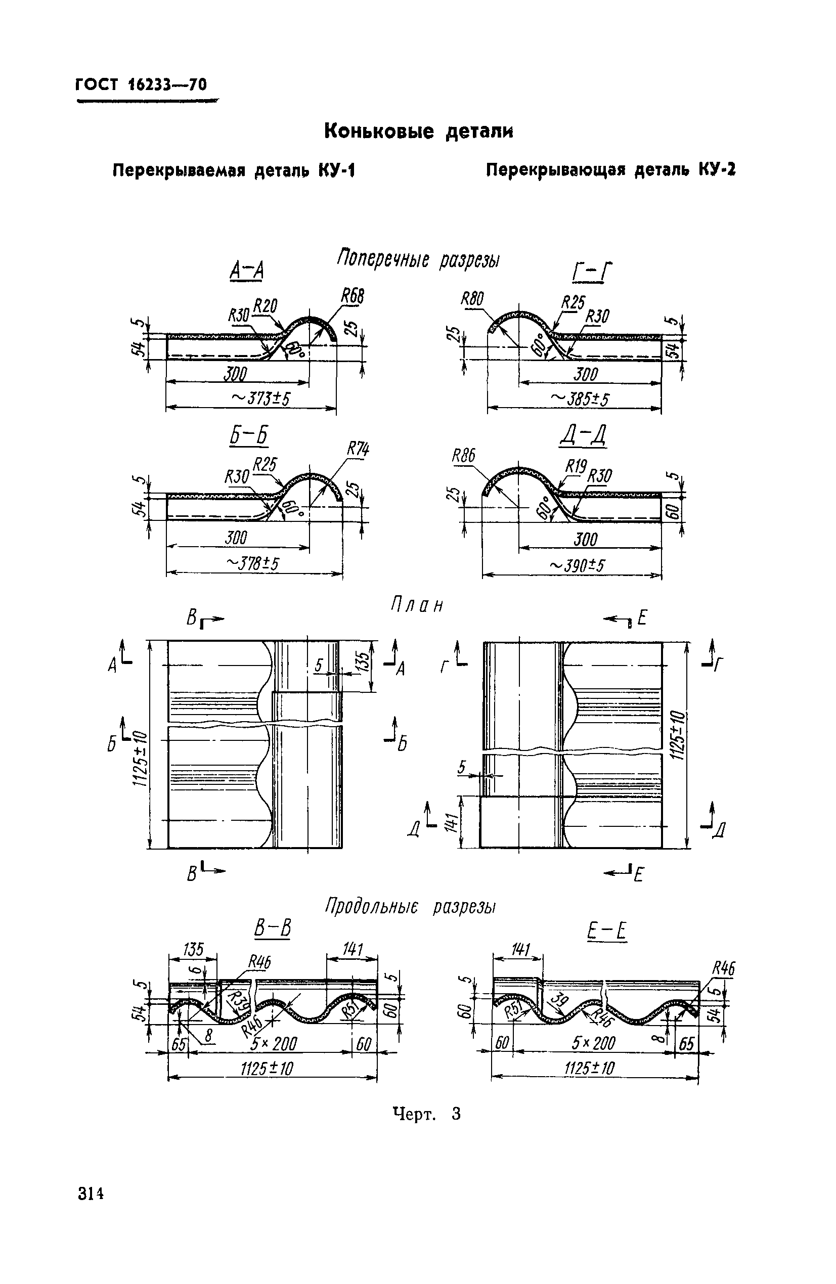 ГОСТ 16233-70