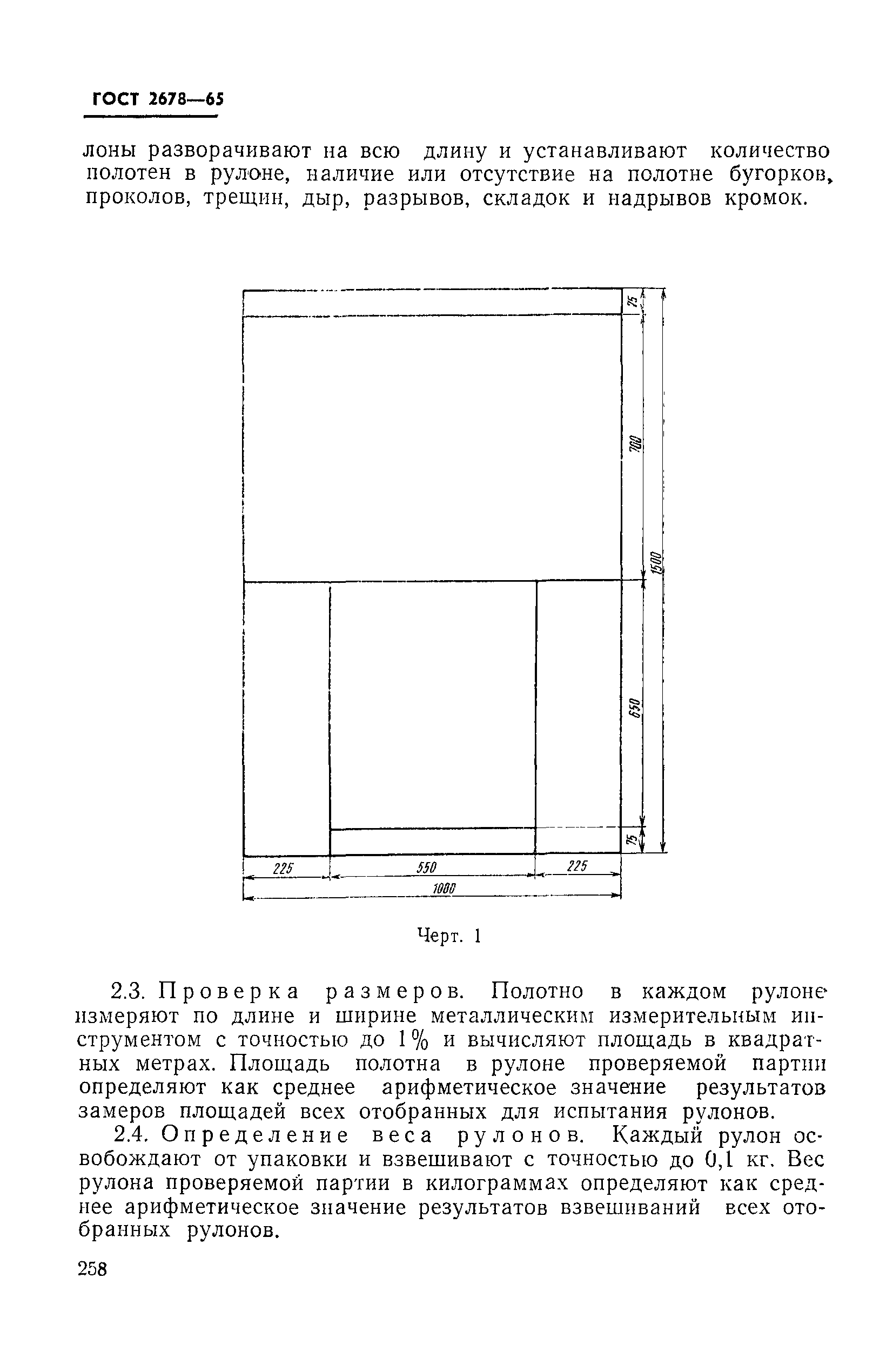 ГОСТ 2678-65