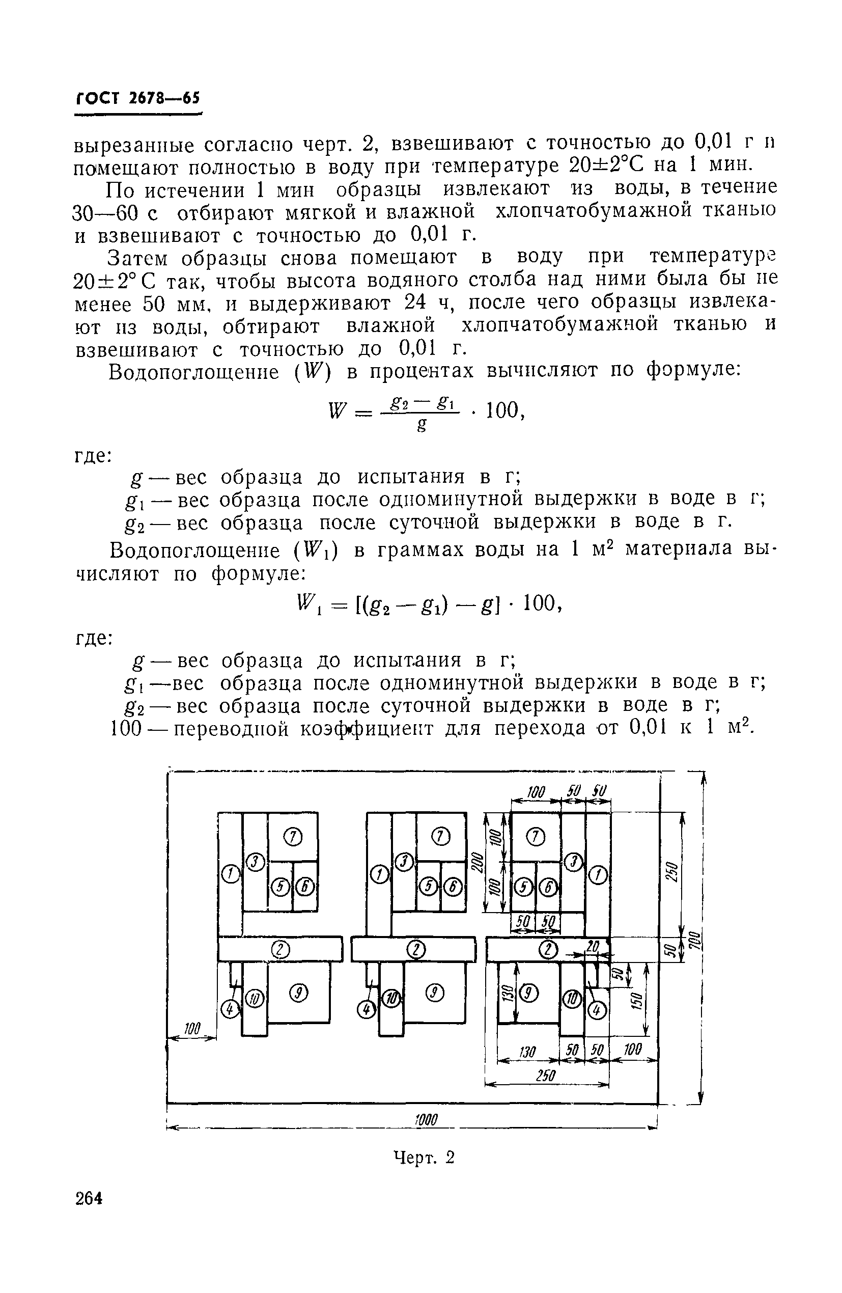 ГОСТ 2678-65