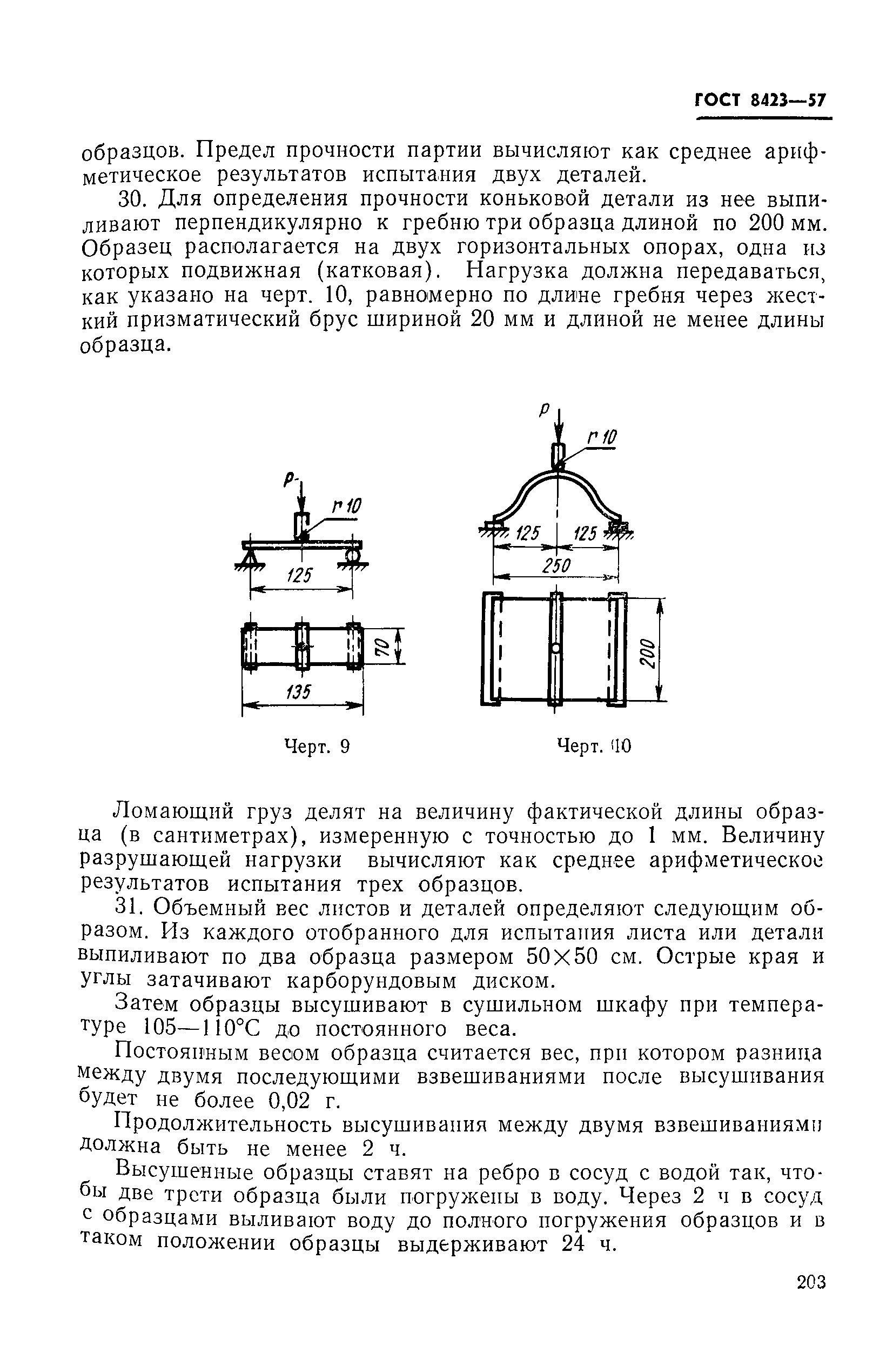 ГОСТ 8423-57