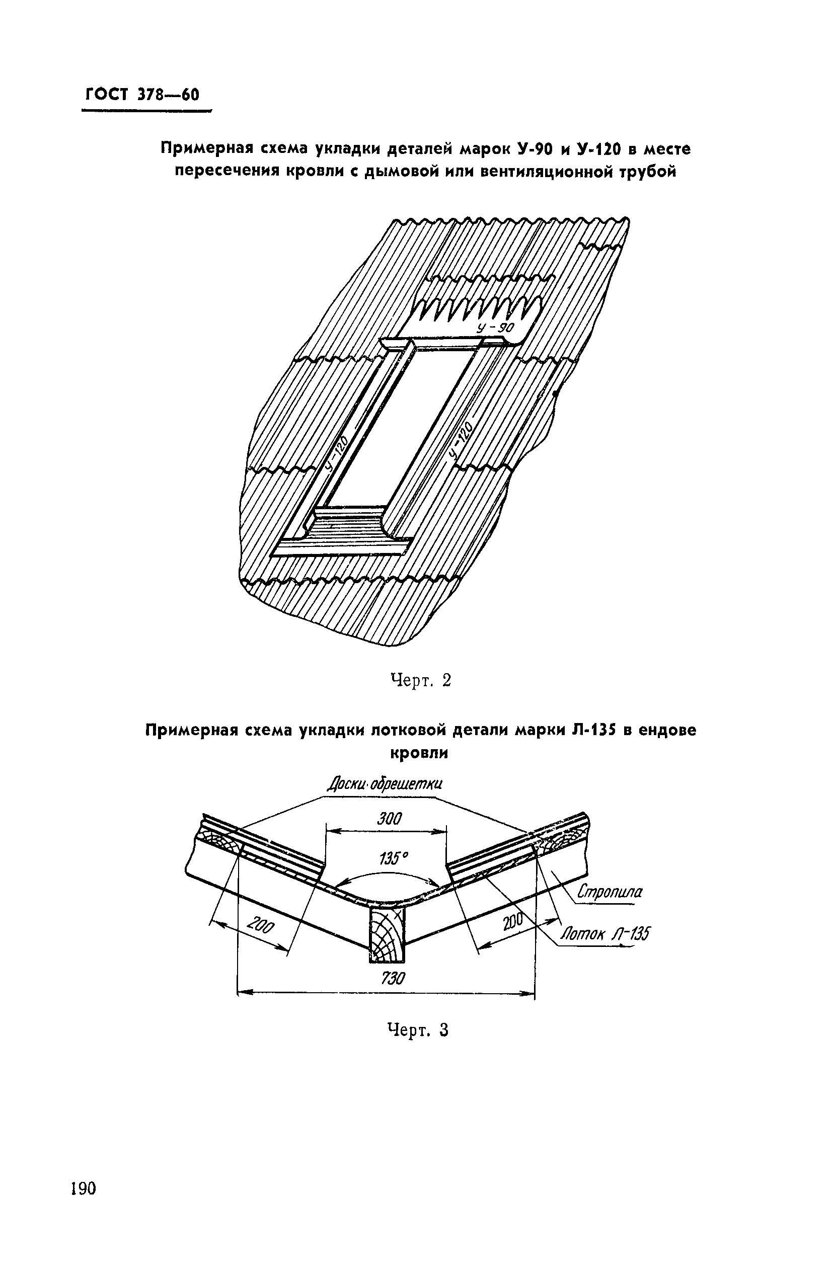 ГОСТ 378-60