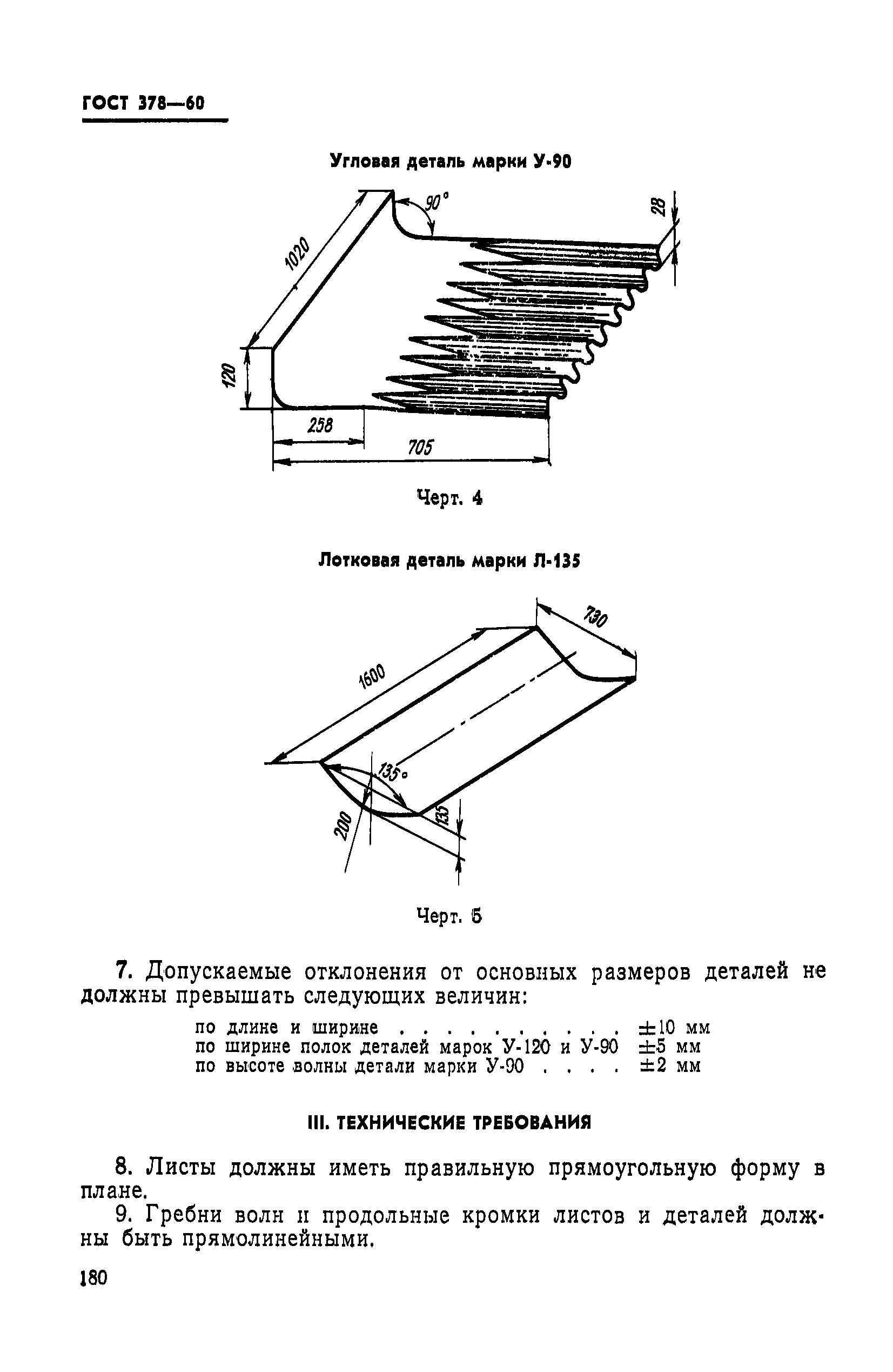 ГОСТ 378-60