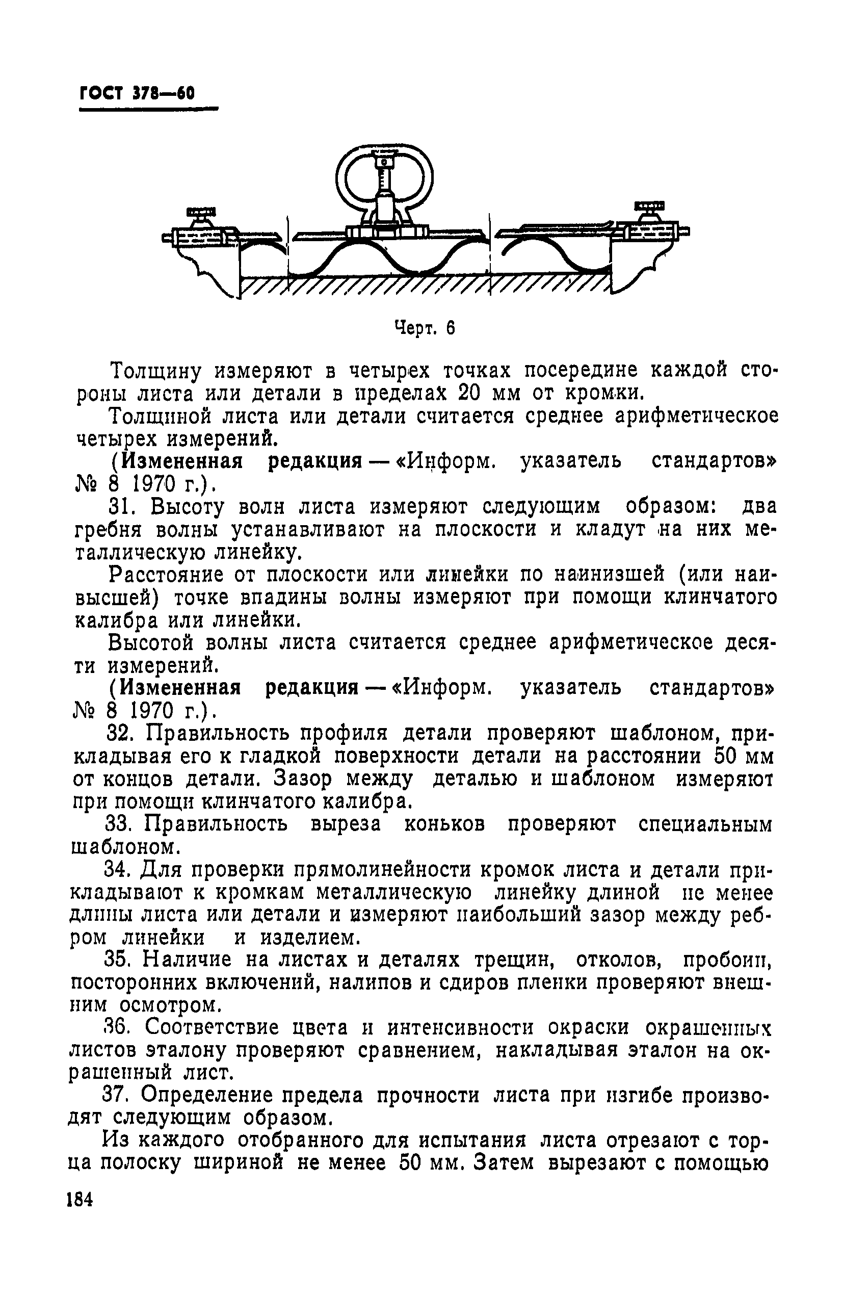 ГОСТ 378-60