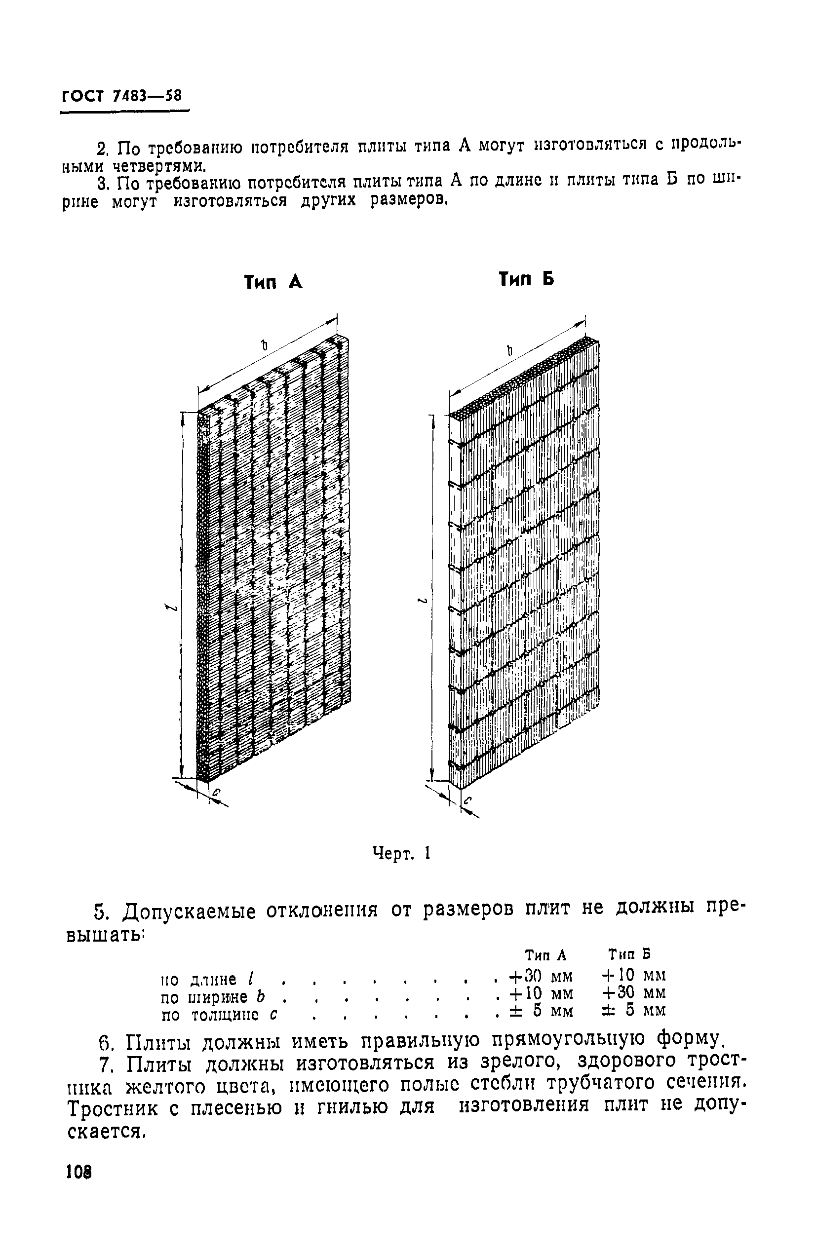 ГОСТ 7483-58