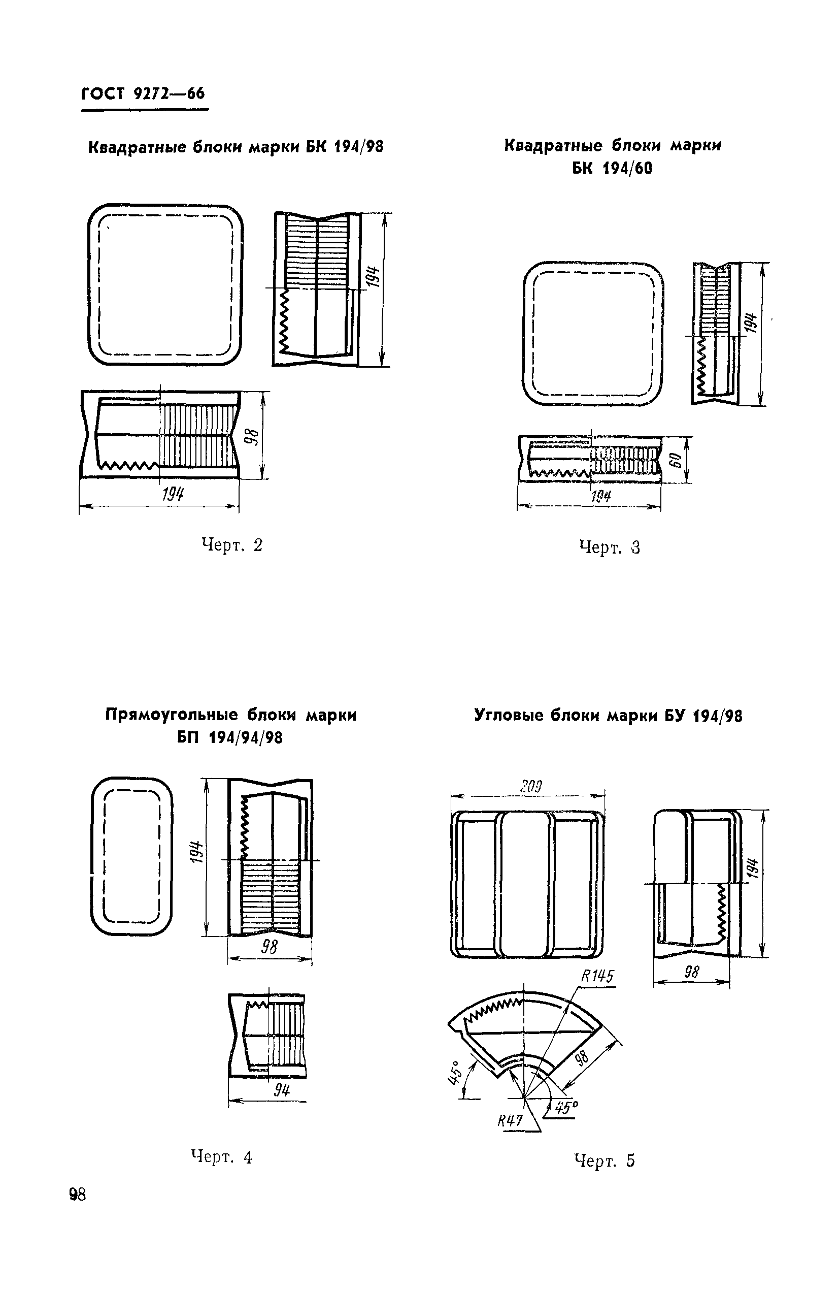 ГОСТ 9272-66