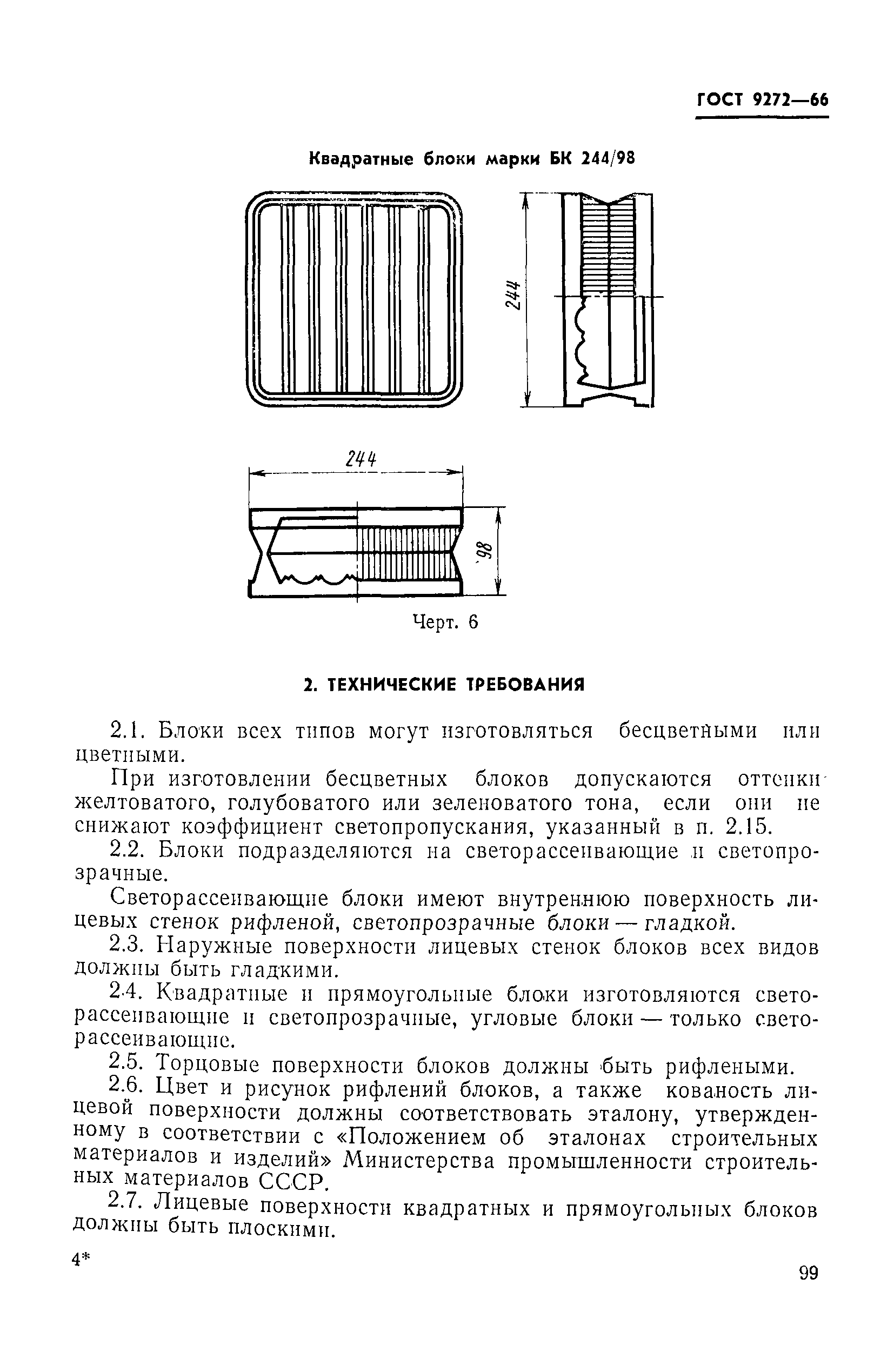 ГОСТ 9272-66