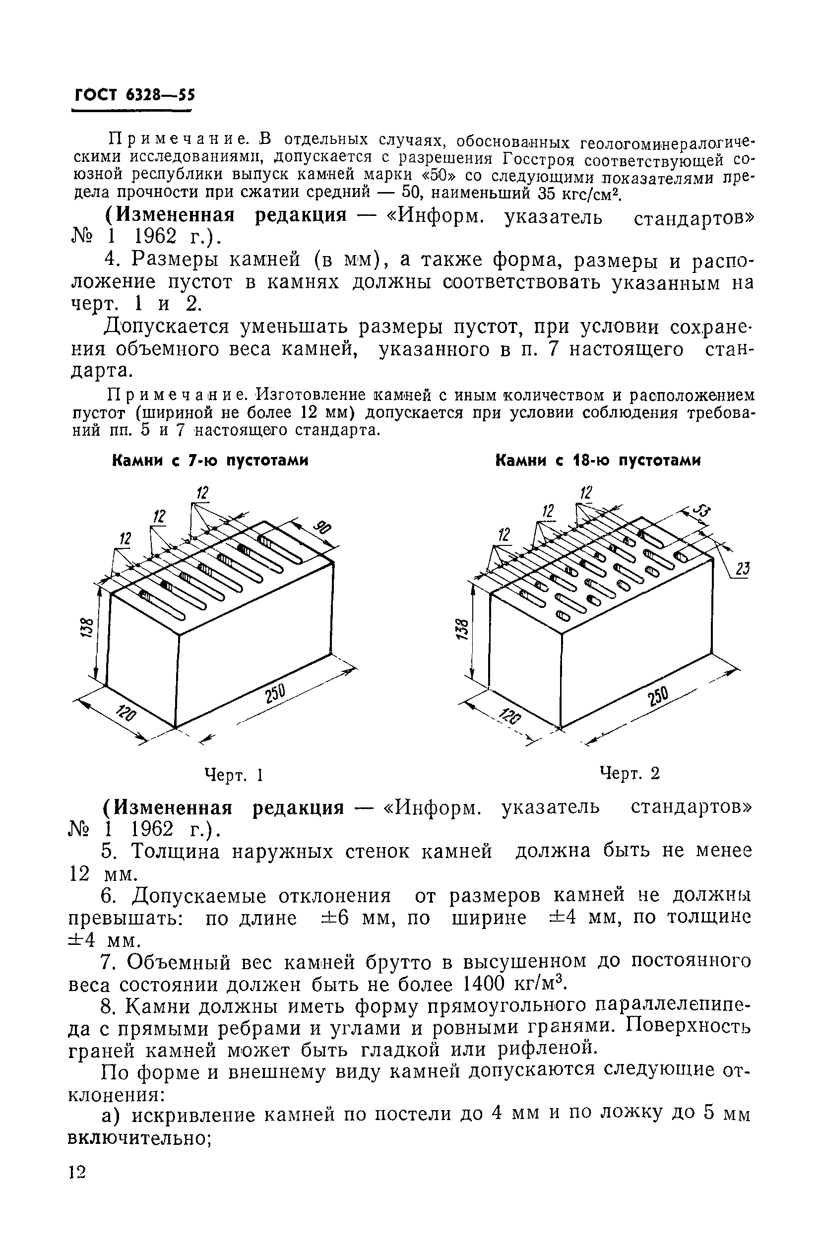 ГОСТ 6328-55