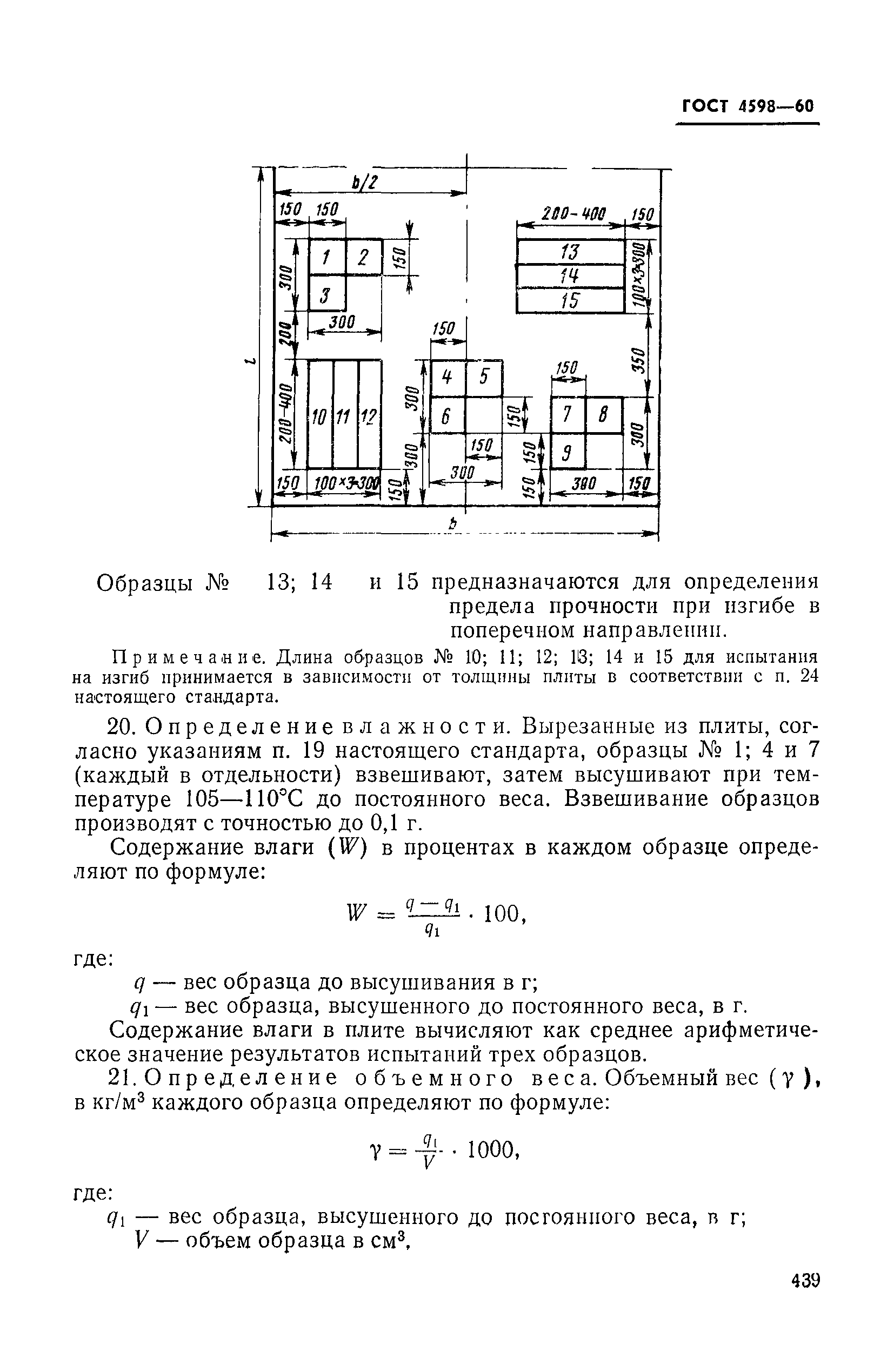 ГОСТ 4598-60