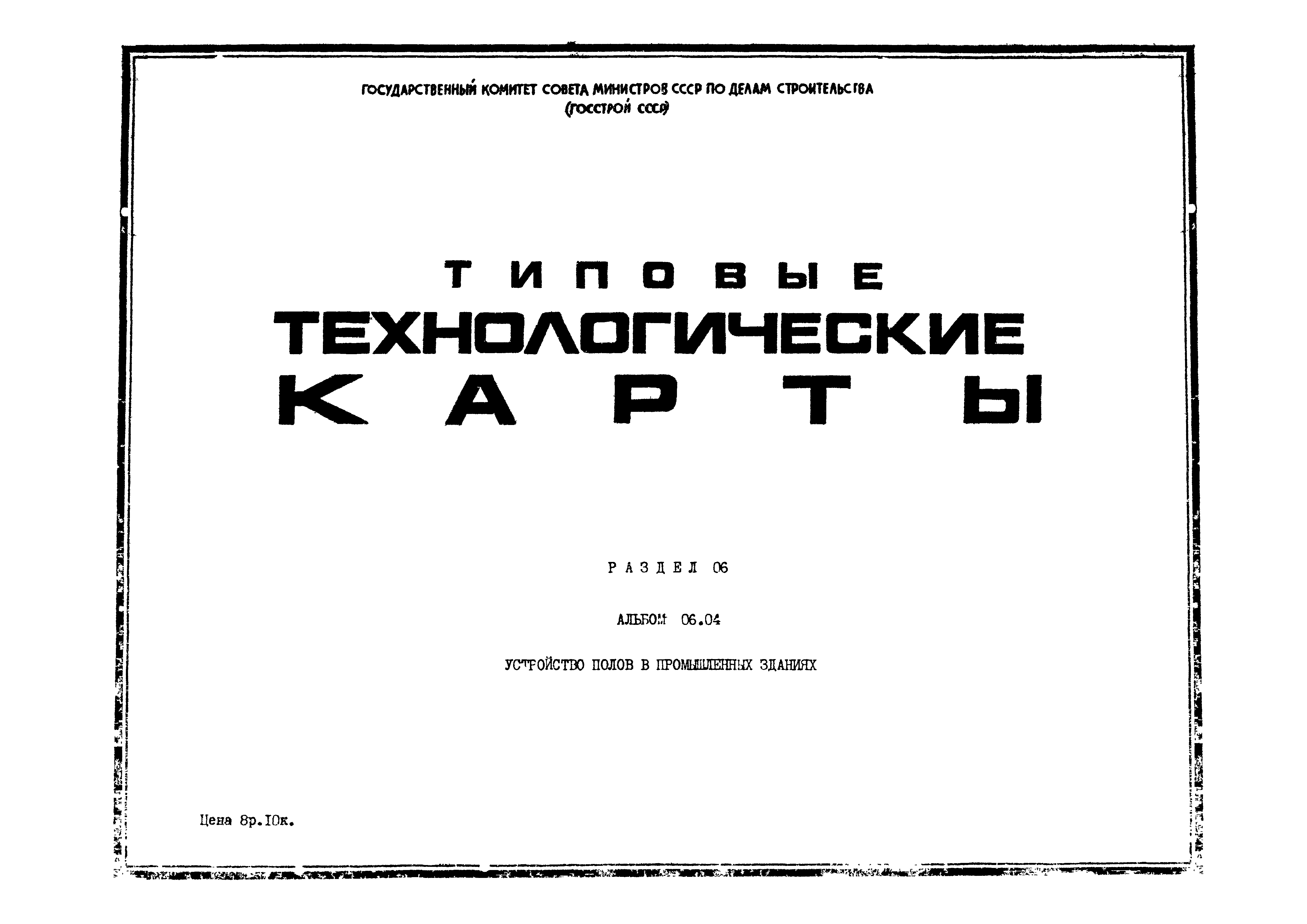 ТТК 6.05.06.05