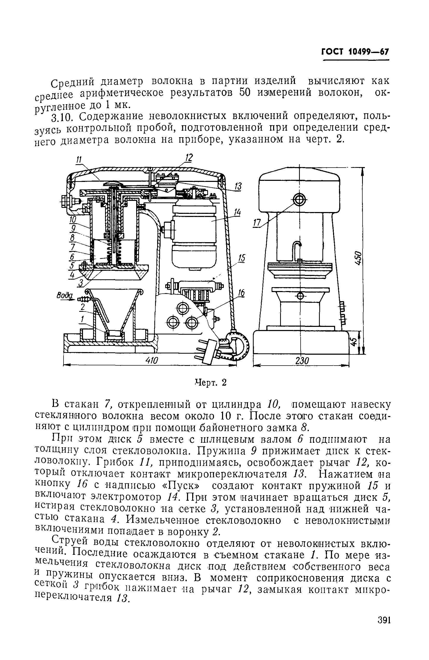 ГОСТ 10499-67