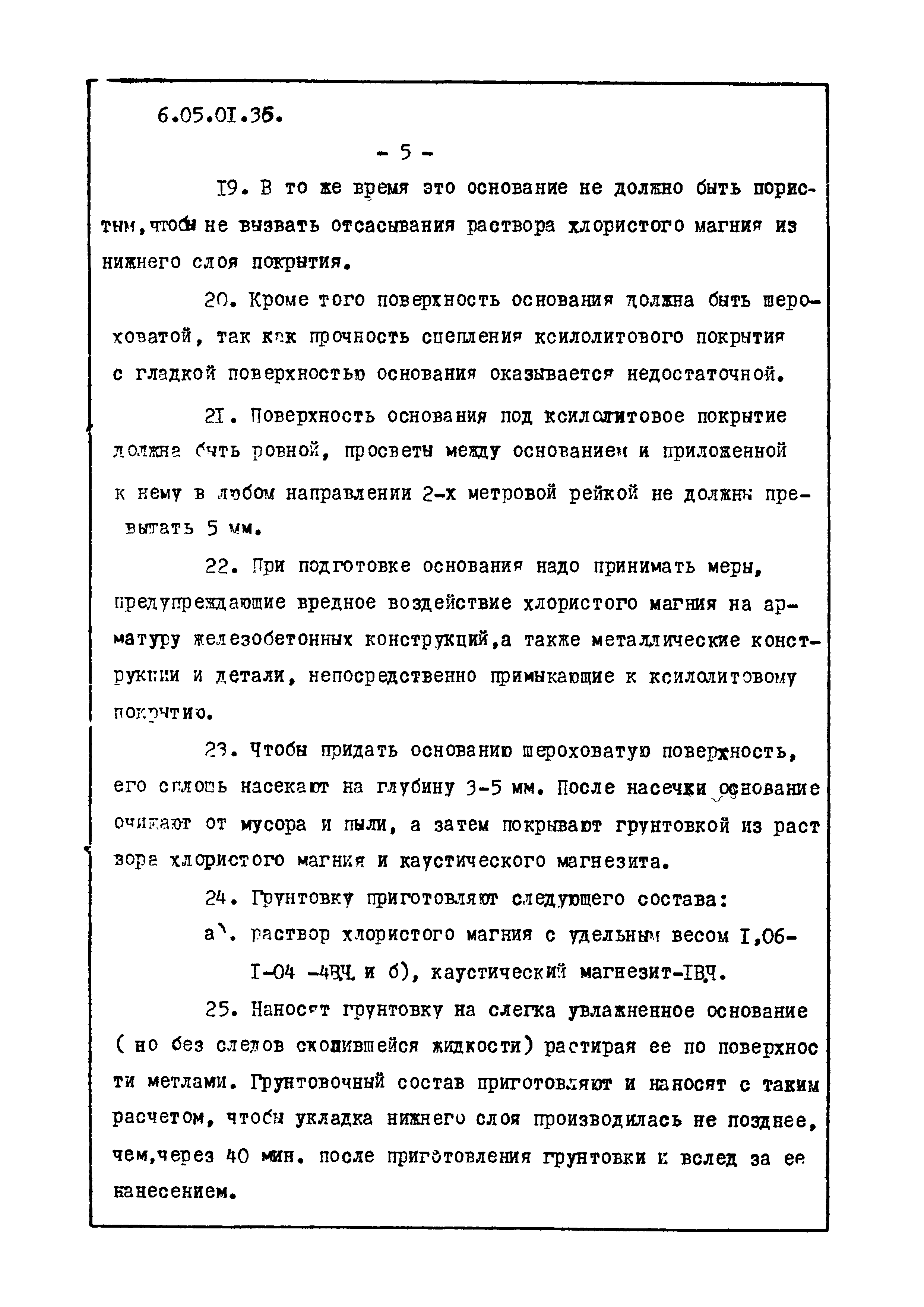 ТТК 6.05.01.35