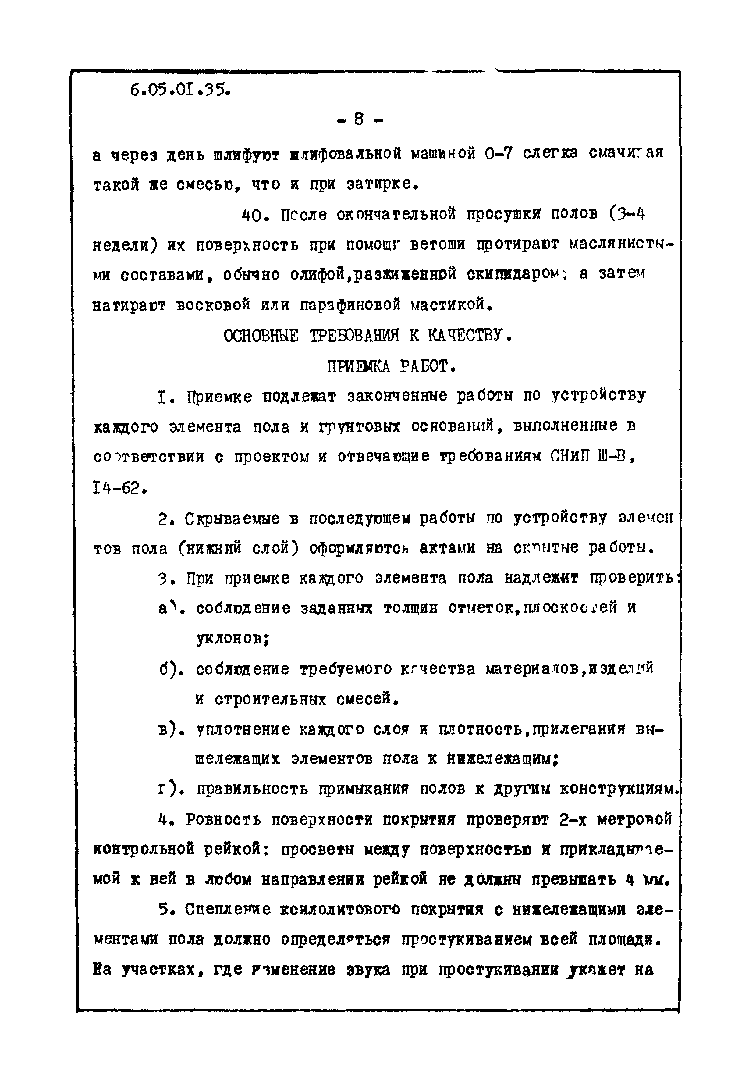 ТТК 6.05.01.35