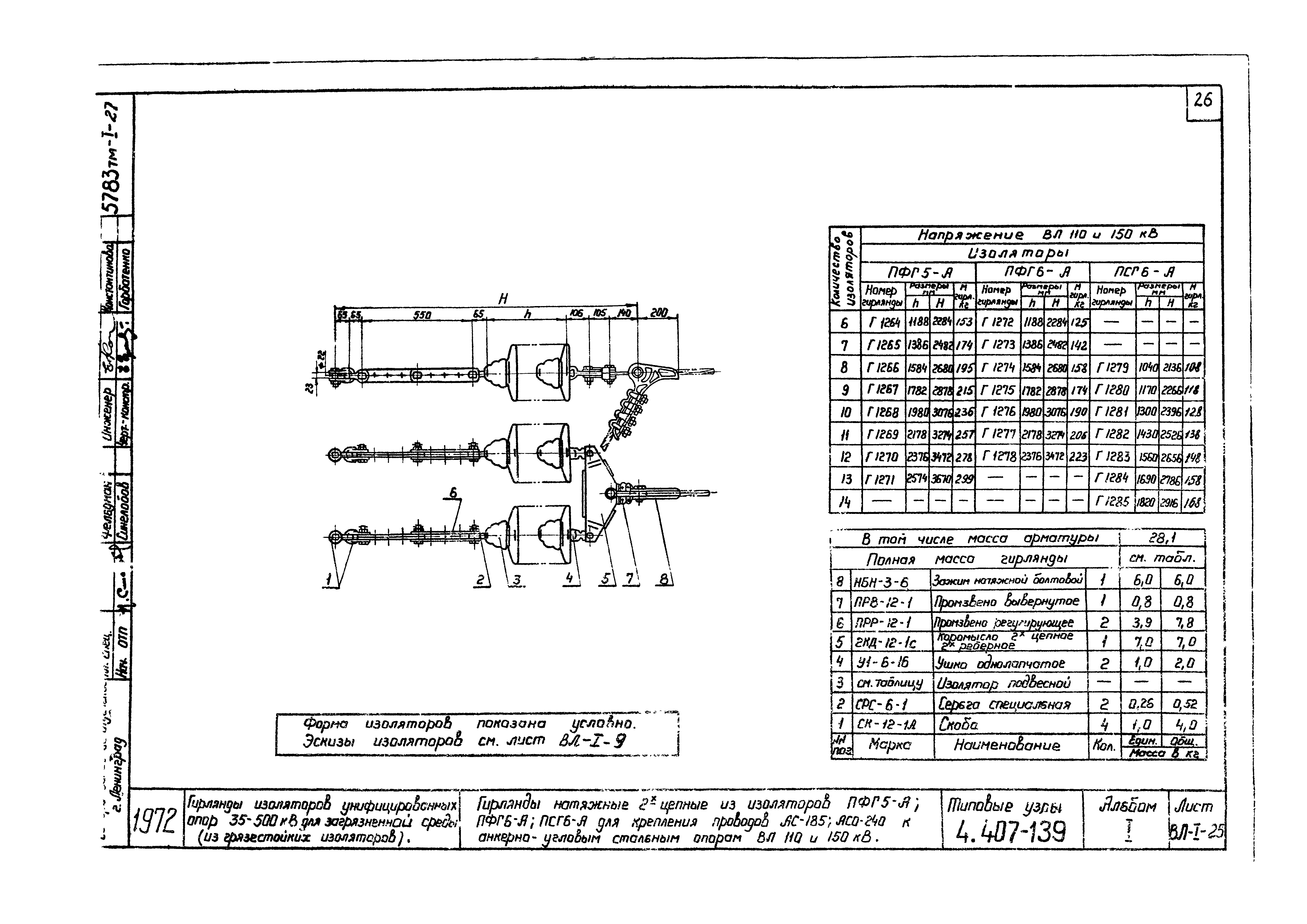 Серия 4.407-139