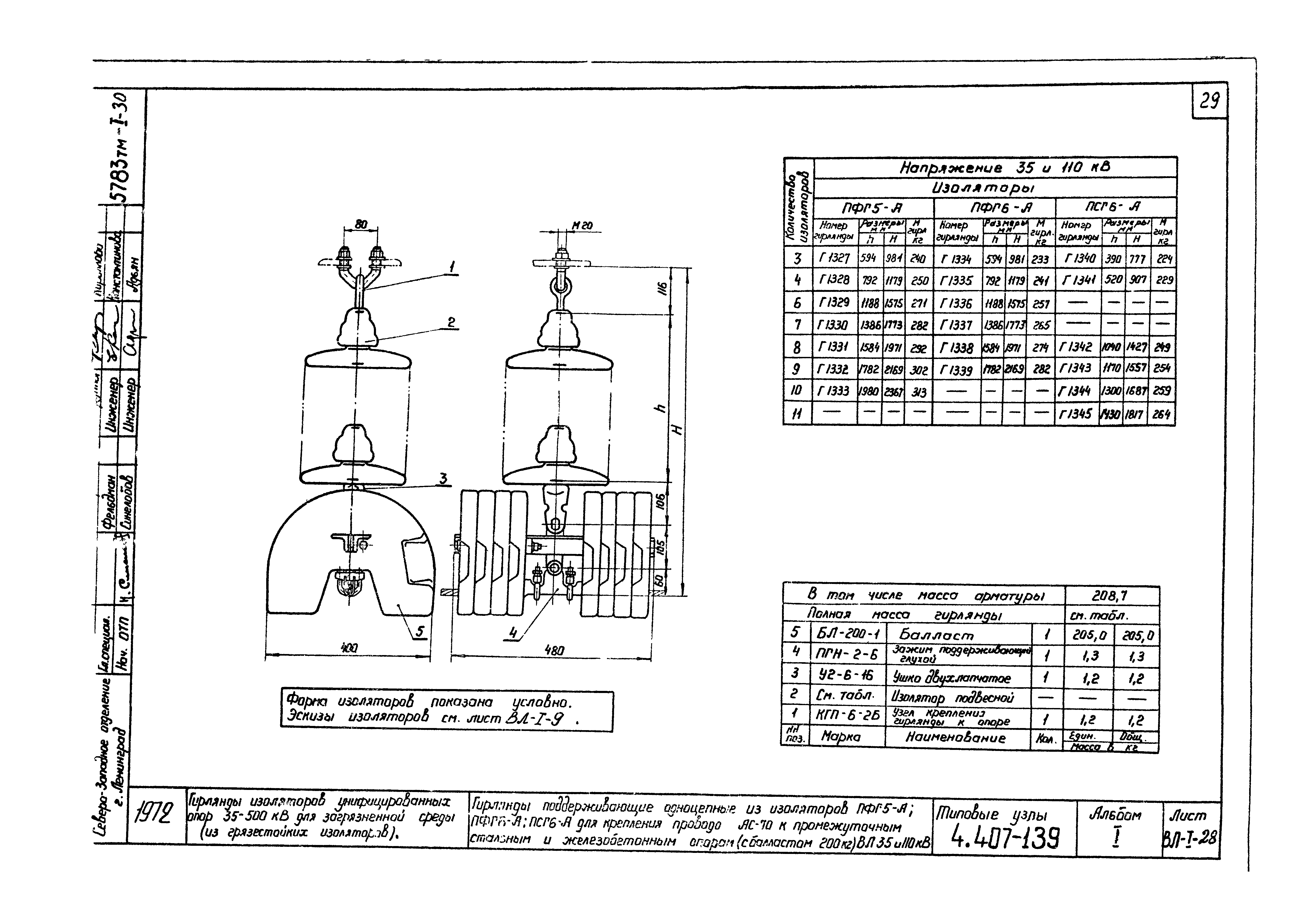 Серия 4.407-139