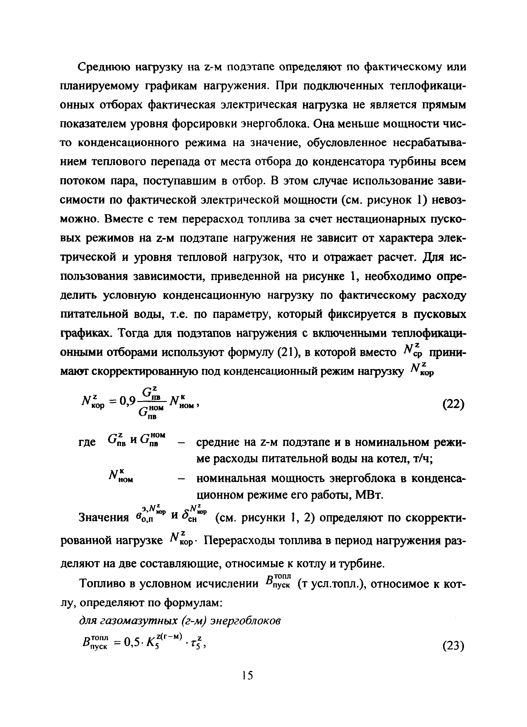 СО 34.09.111-2001