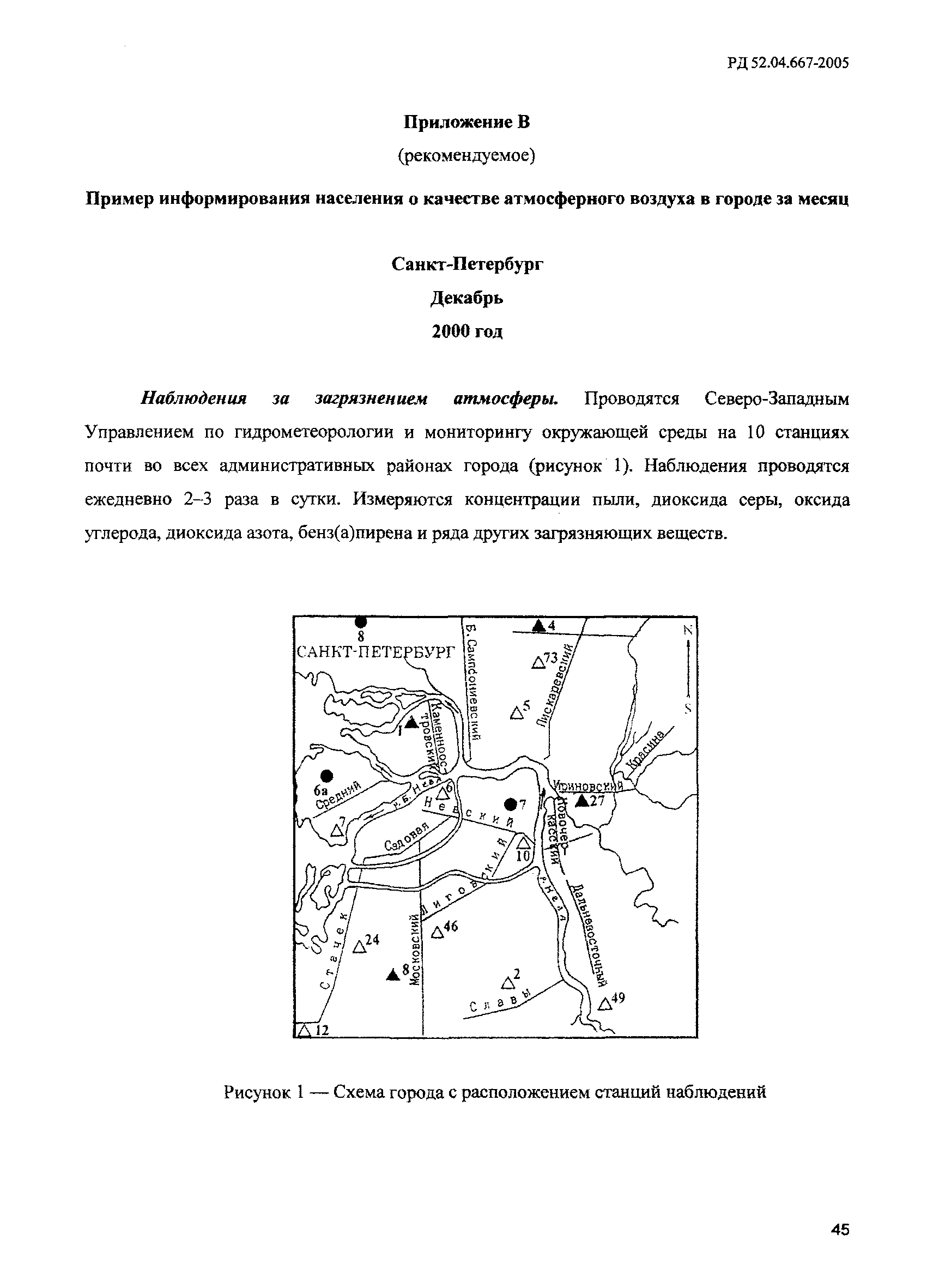 РД 52.04.667-2005