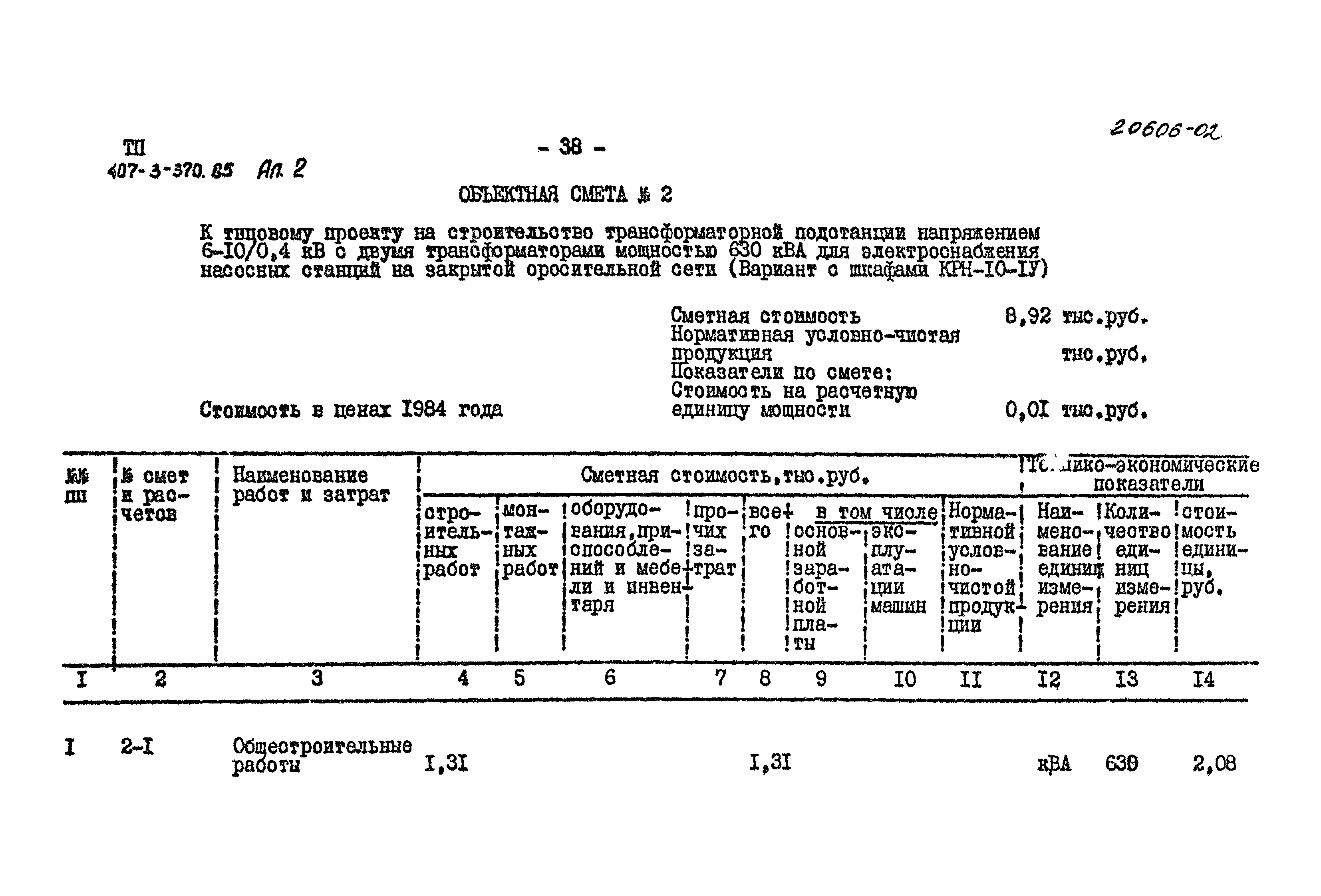 Типовой проект 407-3-370.85
