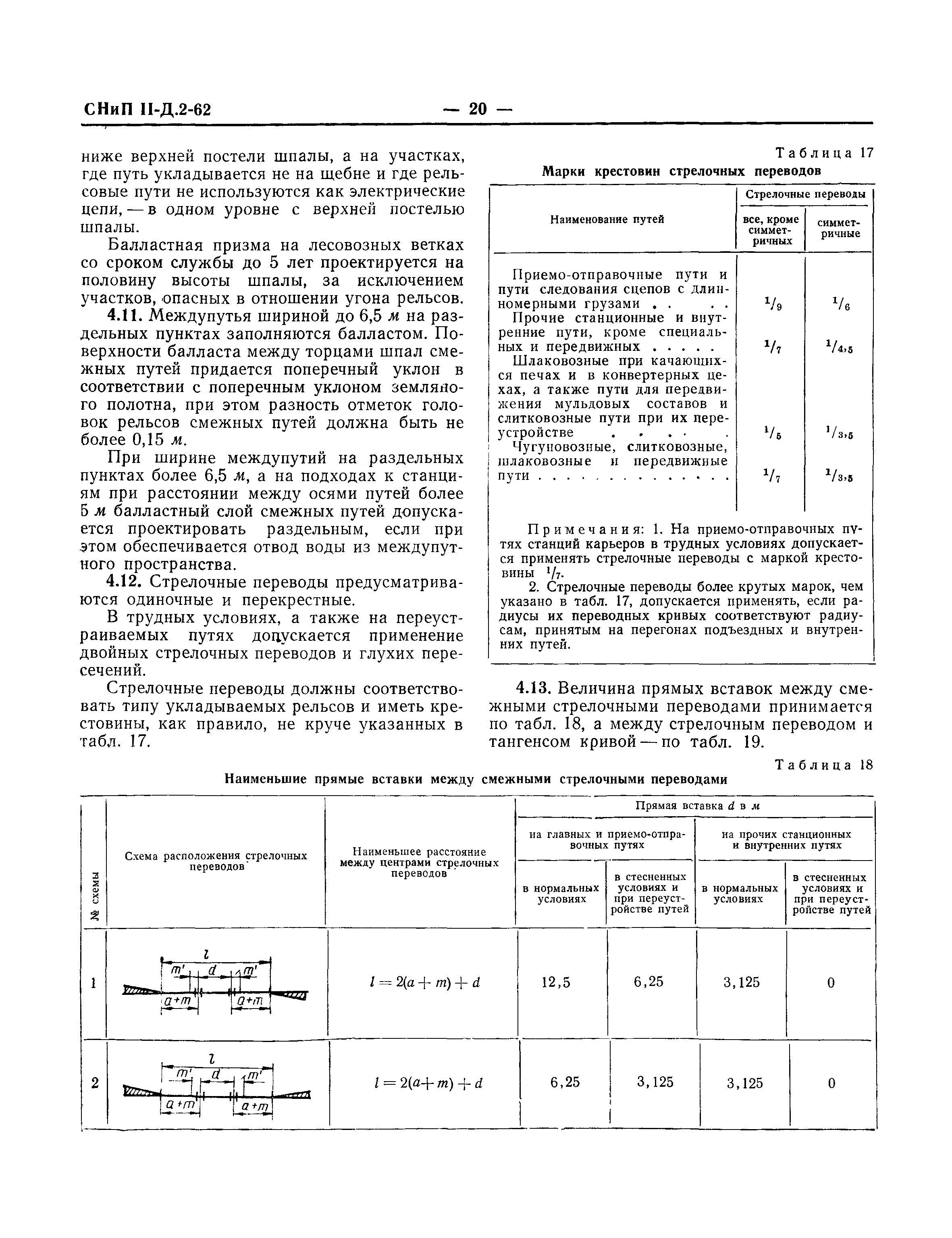 СНиП II-Д.2-62