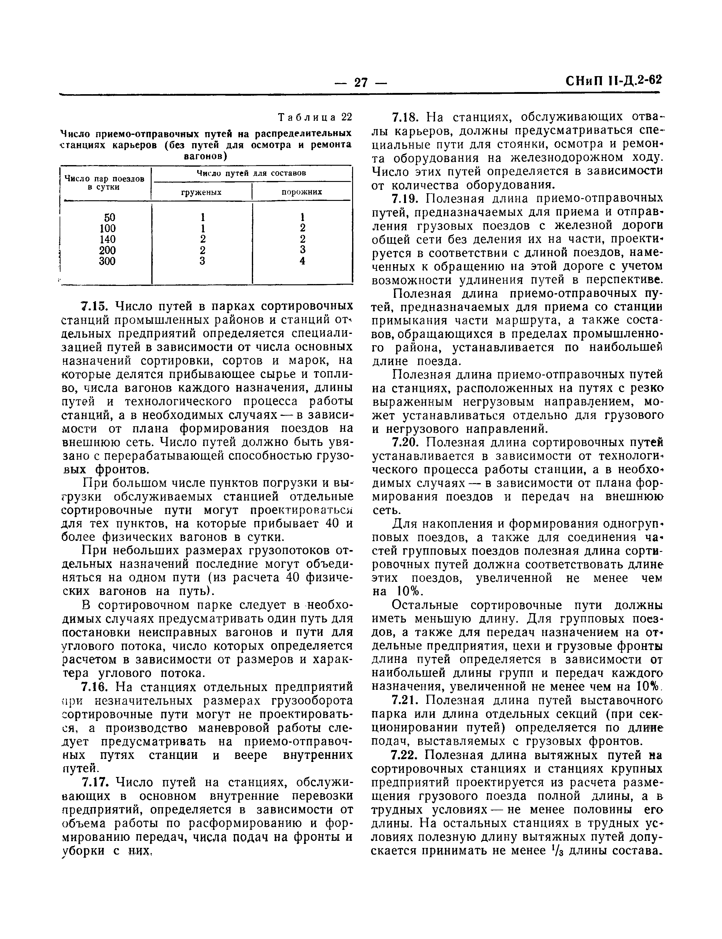 СНиП II-Д.2-62