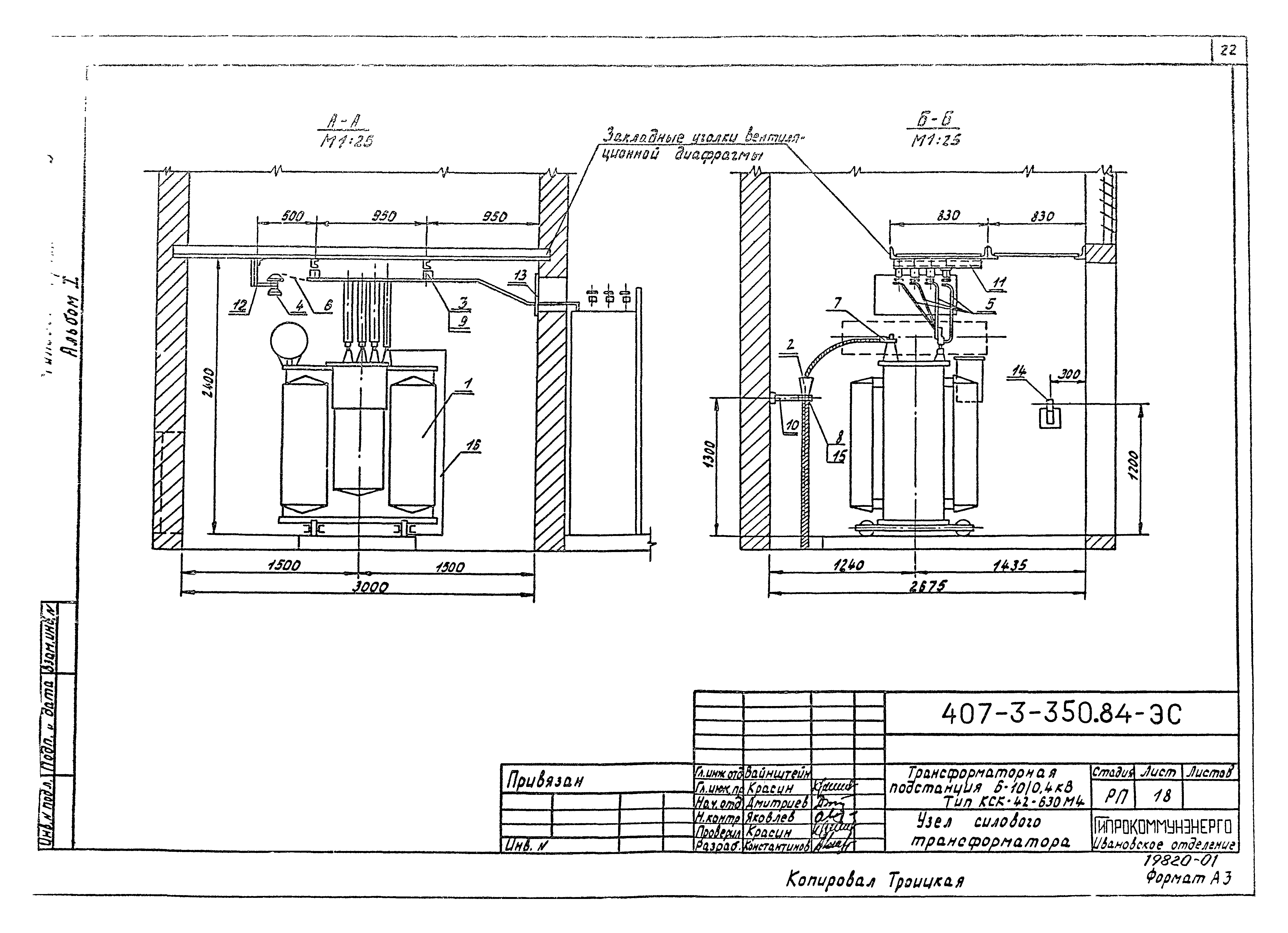 Типовой проект 407-3-350.84