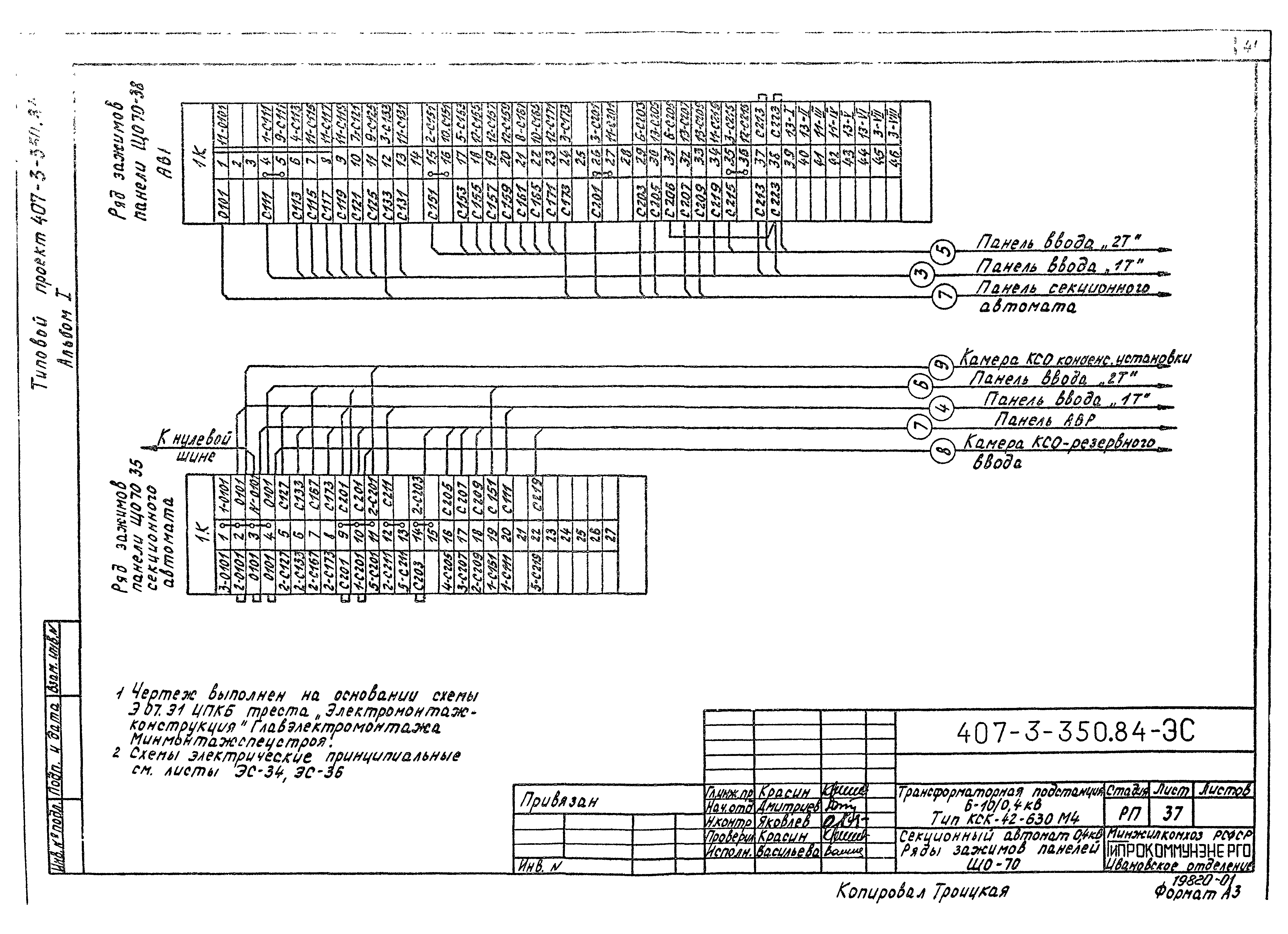 Типовой проект 407-3-350.84