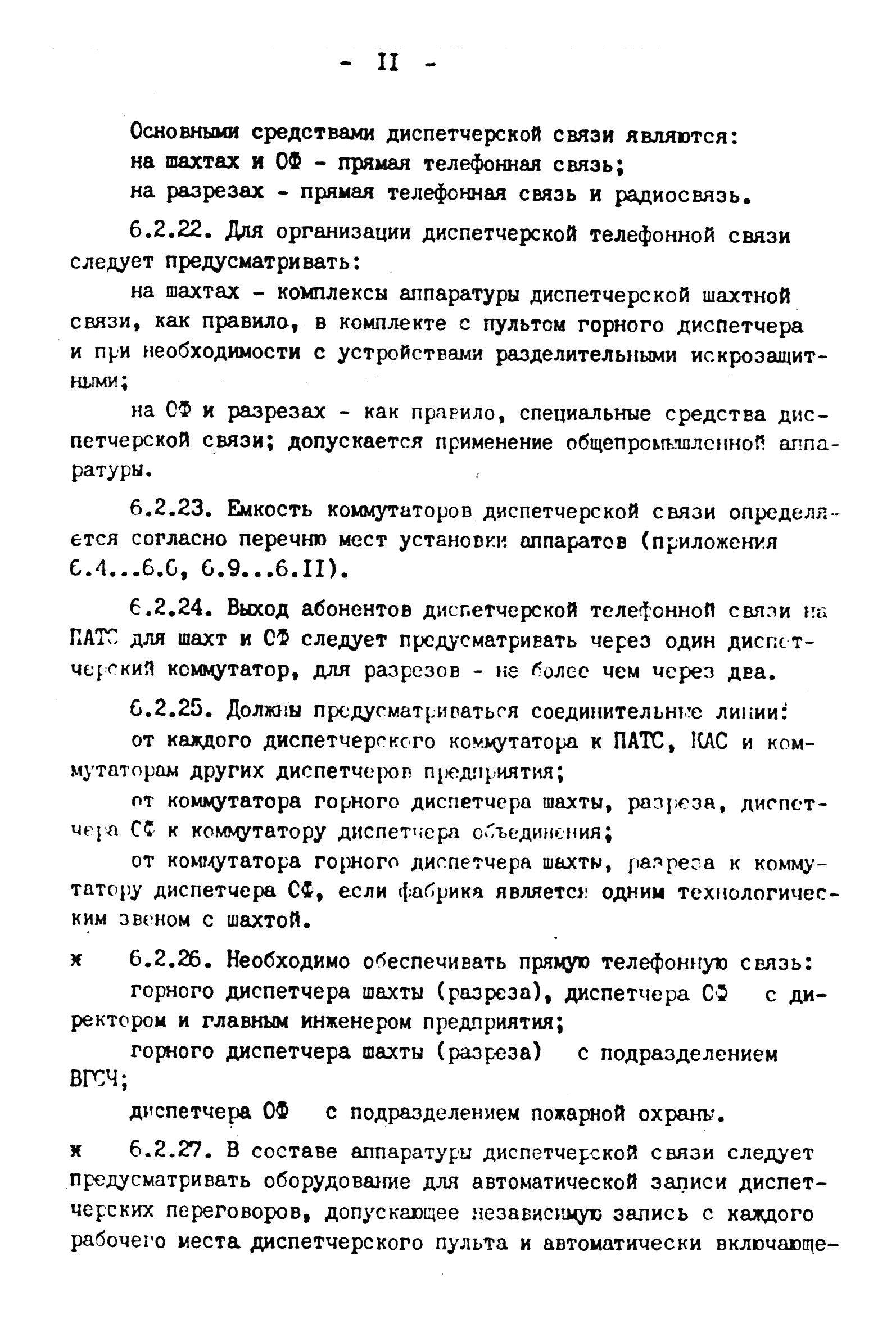 ВНТП 4-92