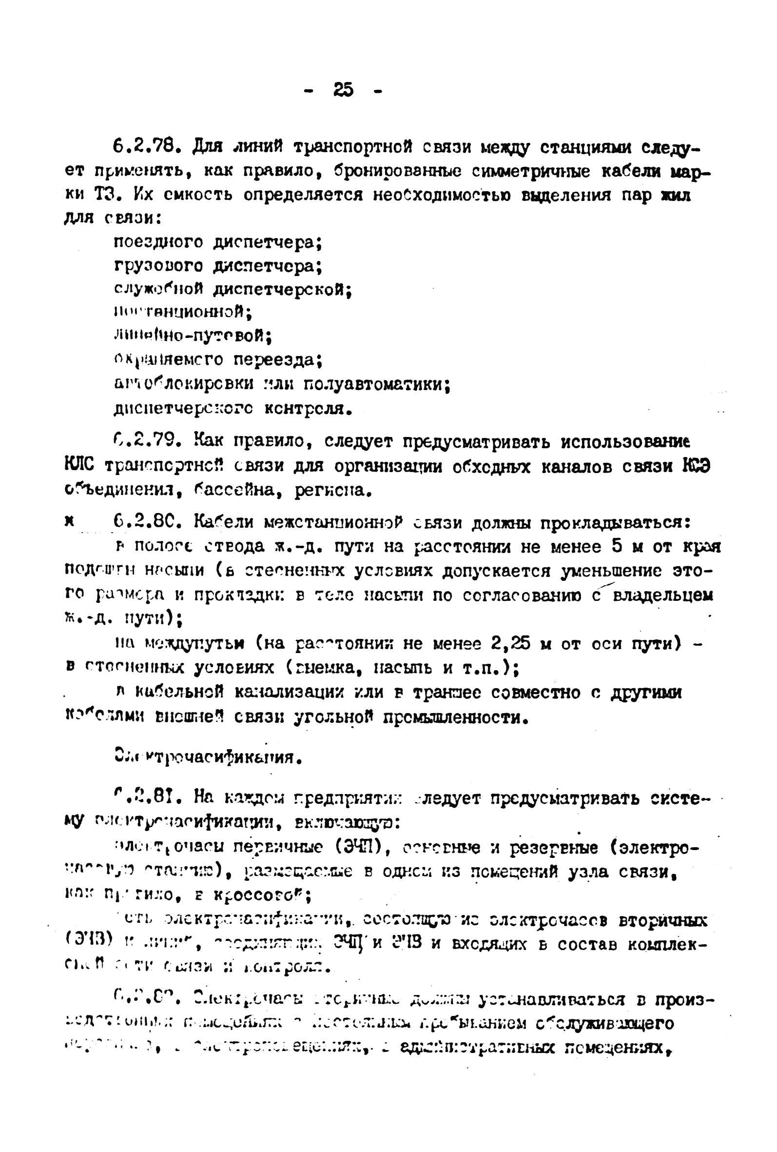 ВНТП 4-92