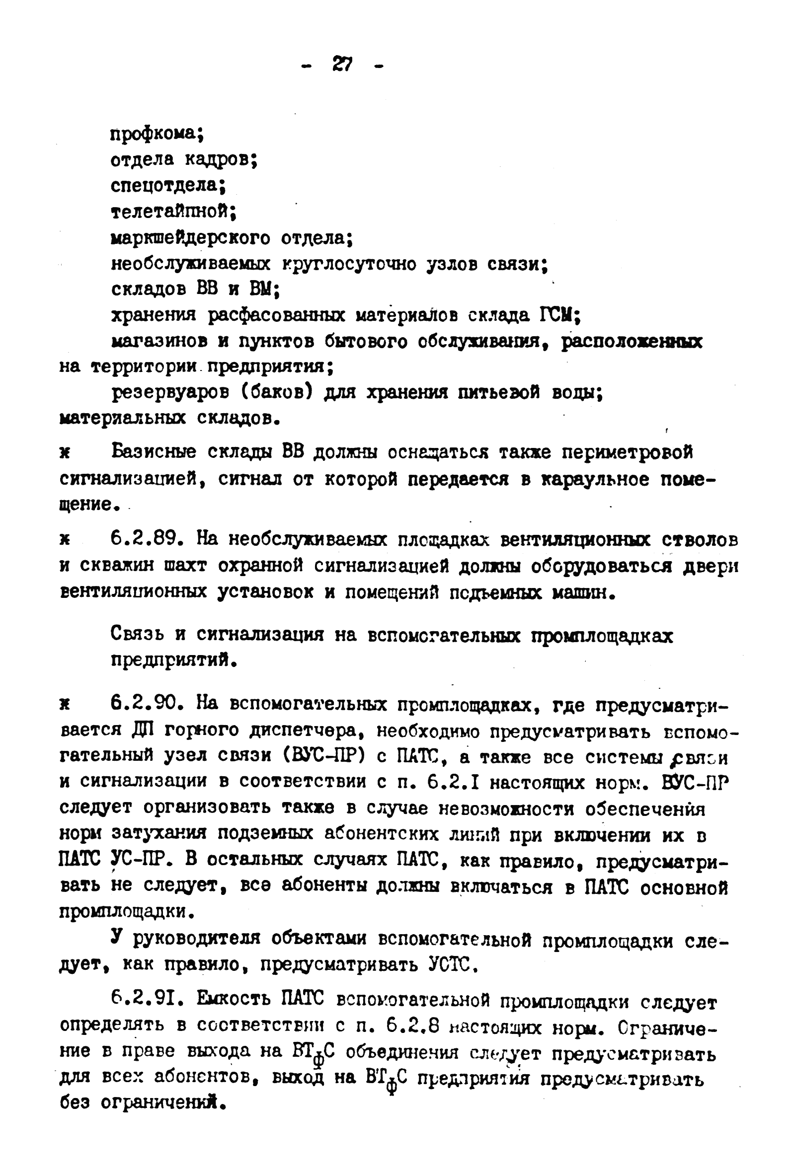 ВНТП 4-92