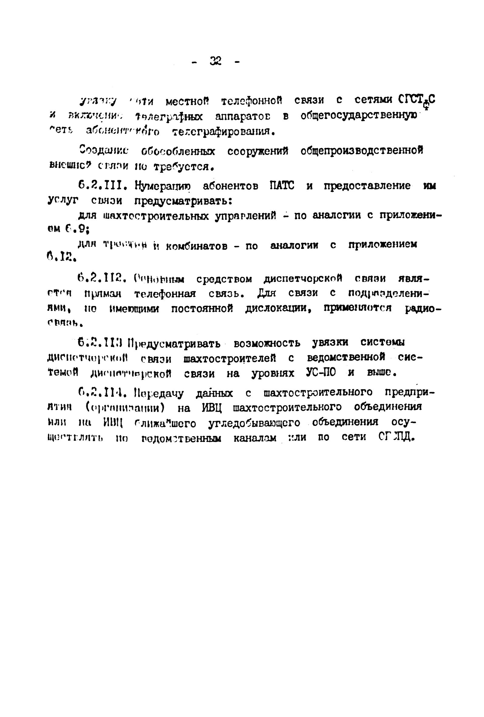 ВНТП 4-92