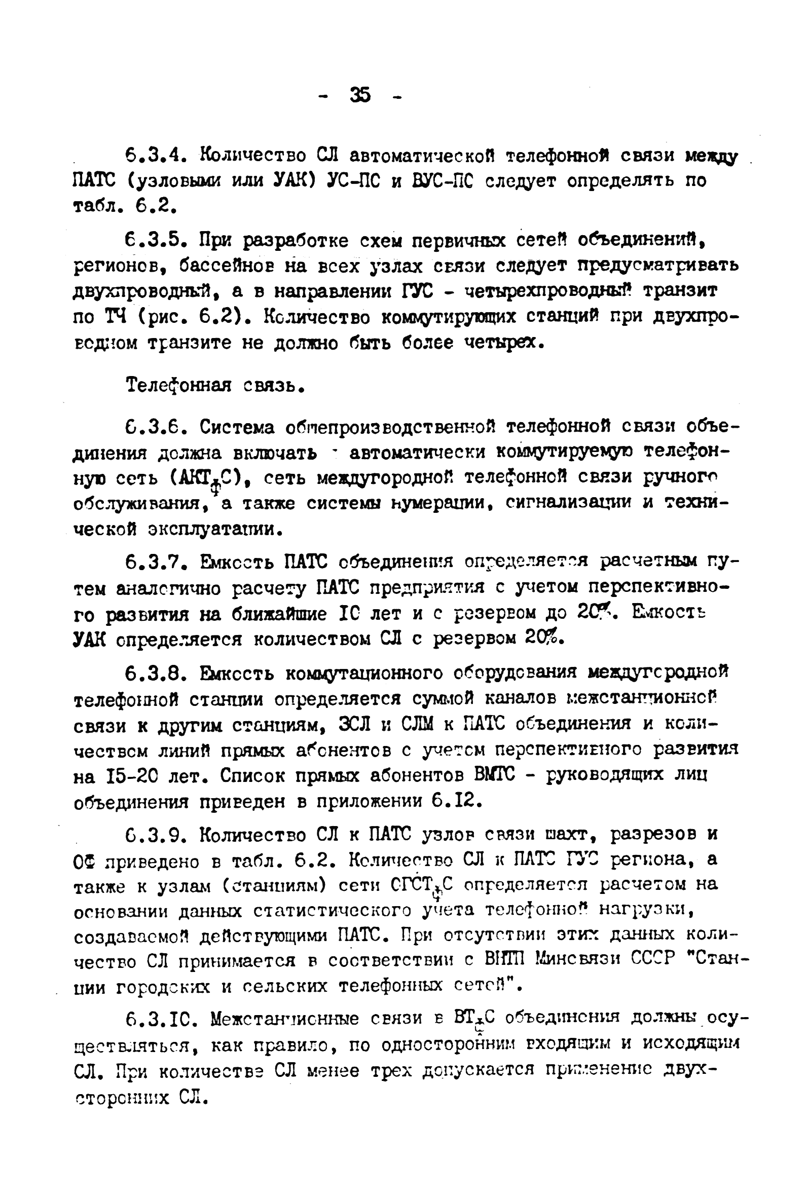 ВНТП 4-92