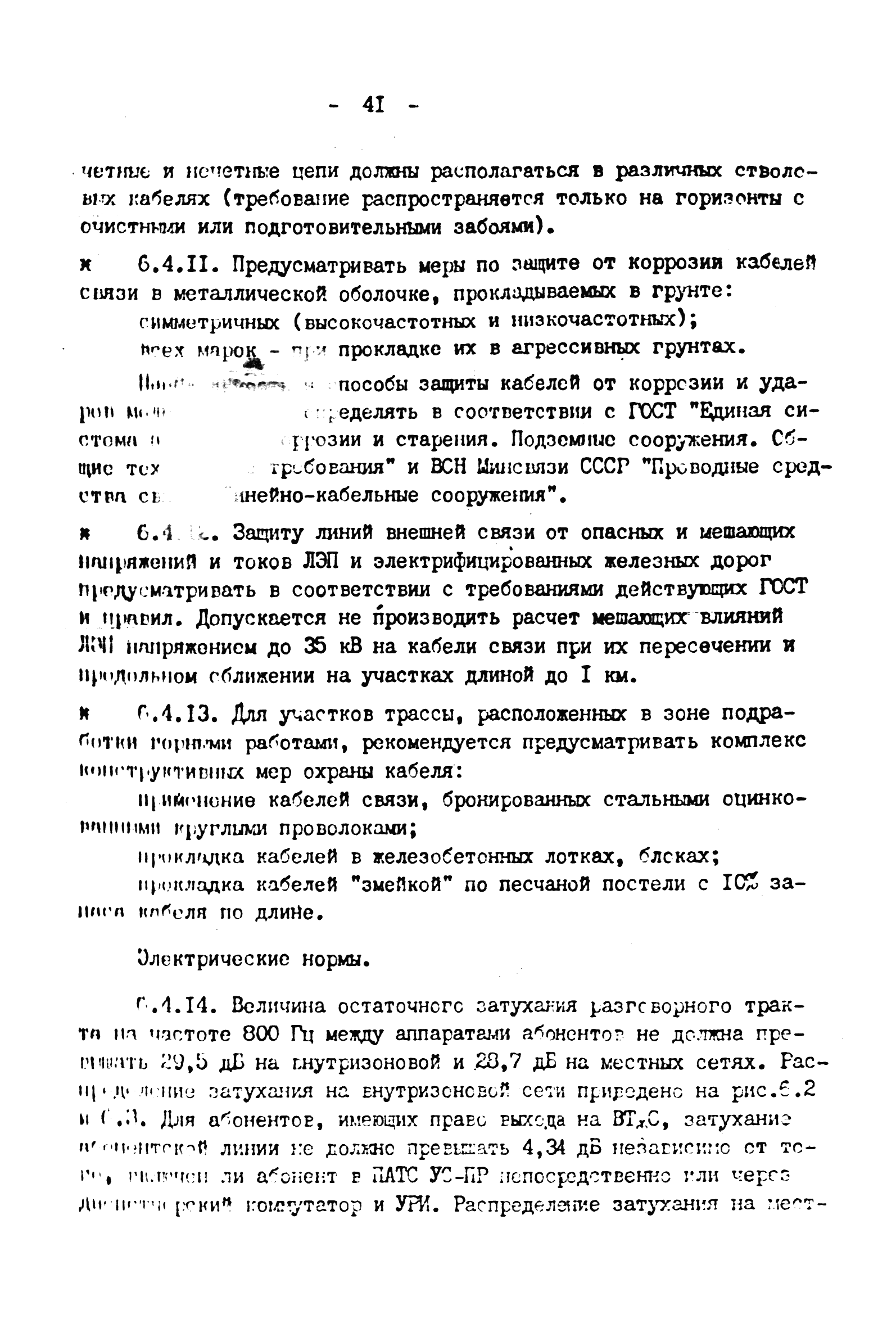 ВНТП 4-92