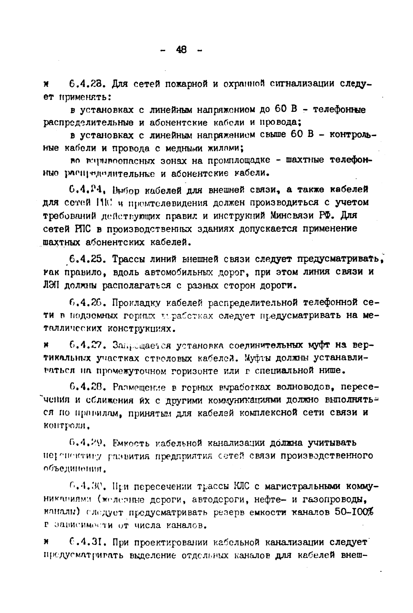 ВНТП 4-92