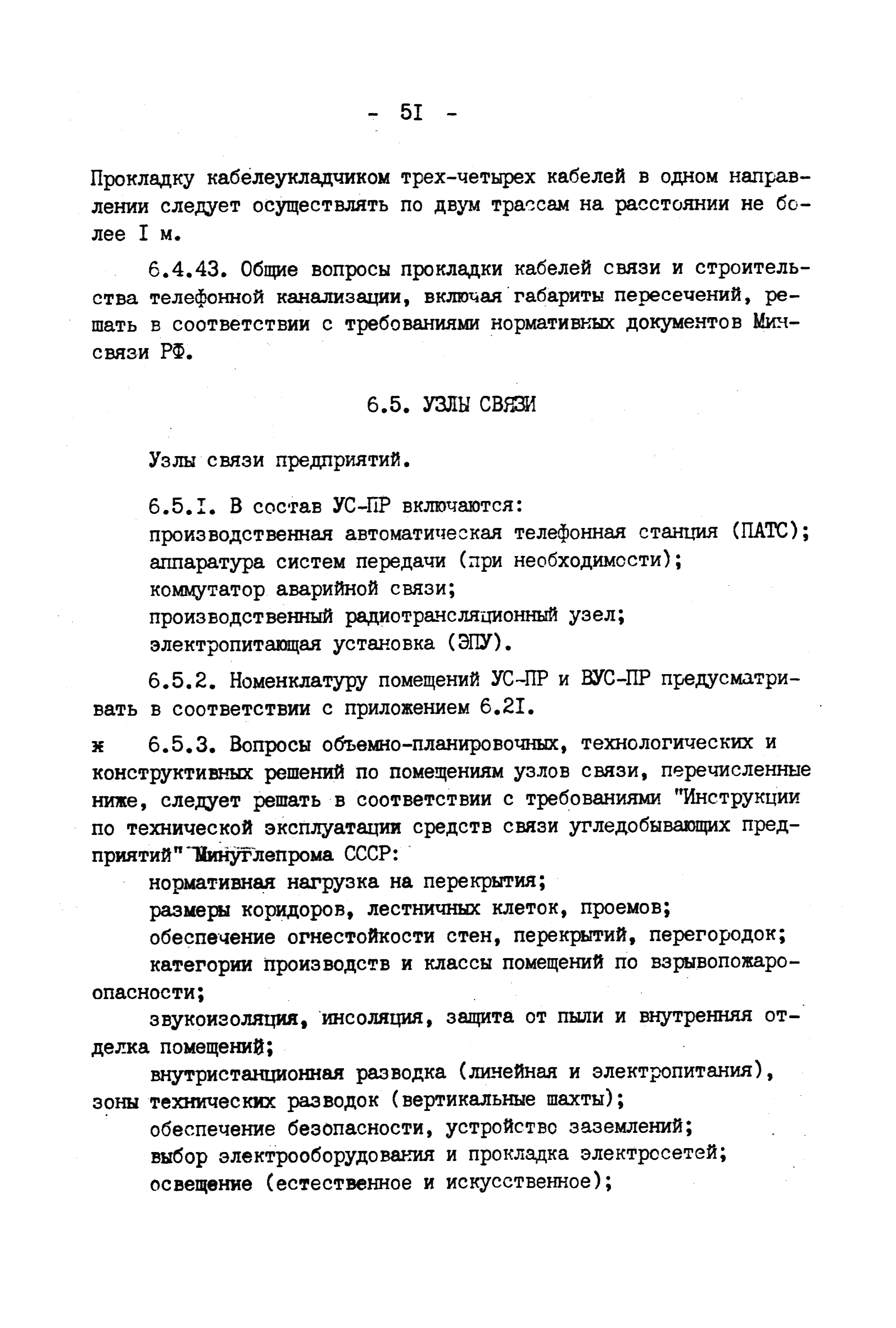 ВНТП 4-92