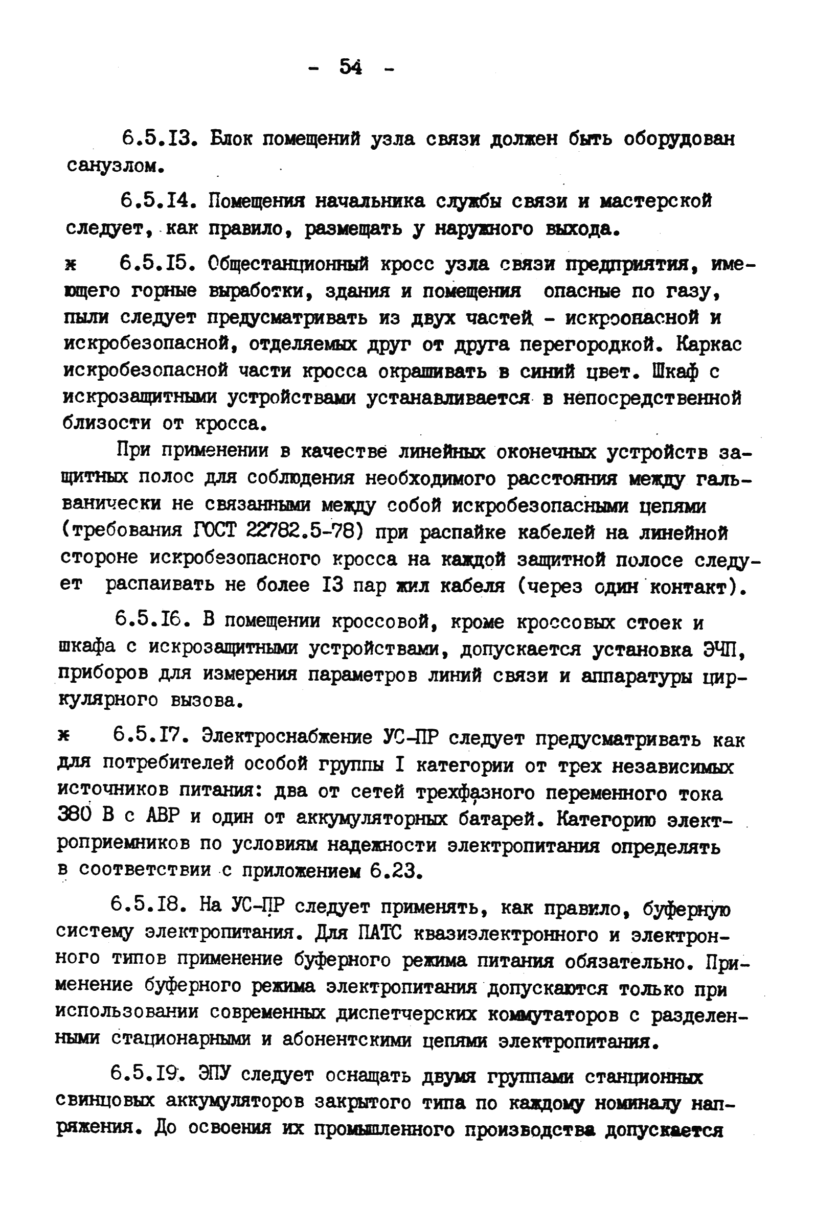 ВНТП 4-92