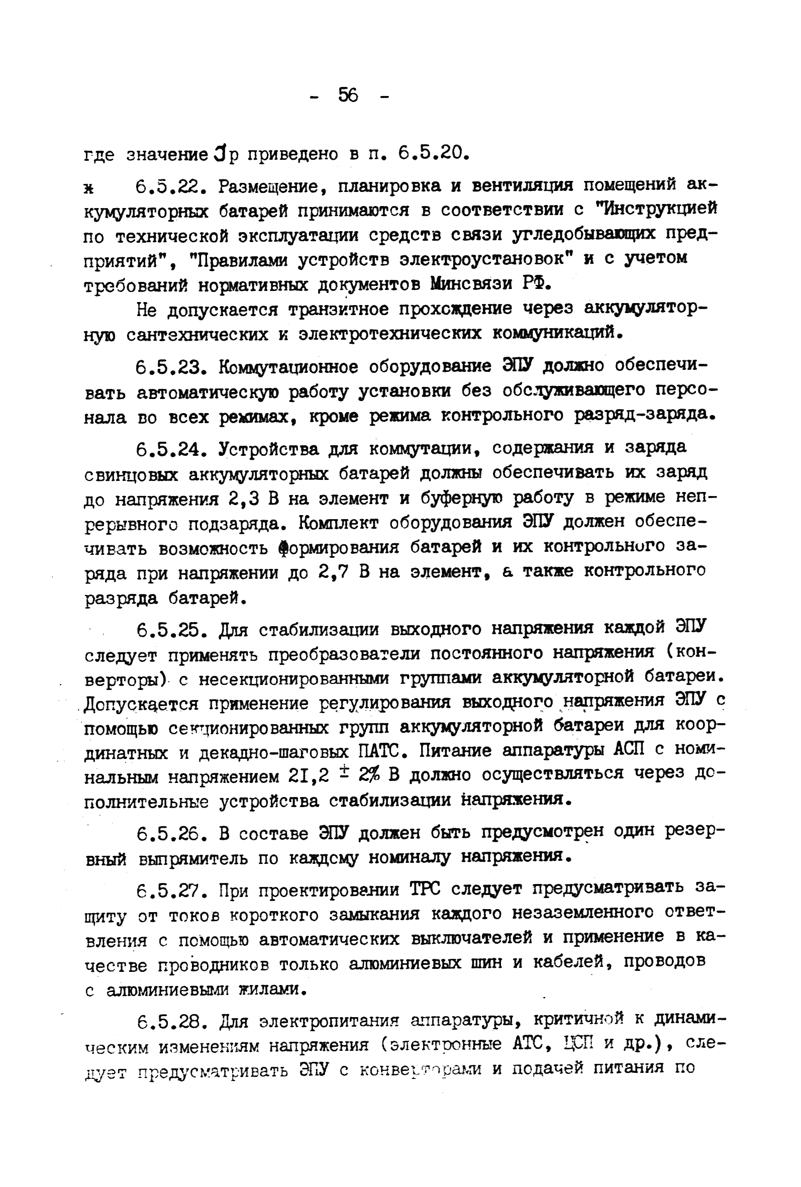 ВНТП 4-92