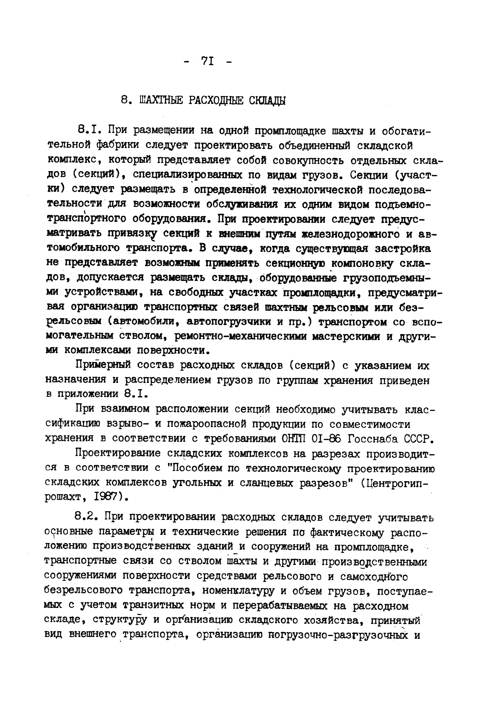 ВНТП 4-92