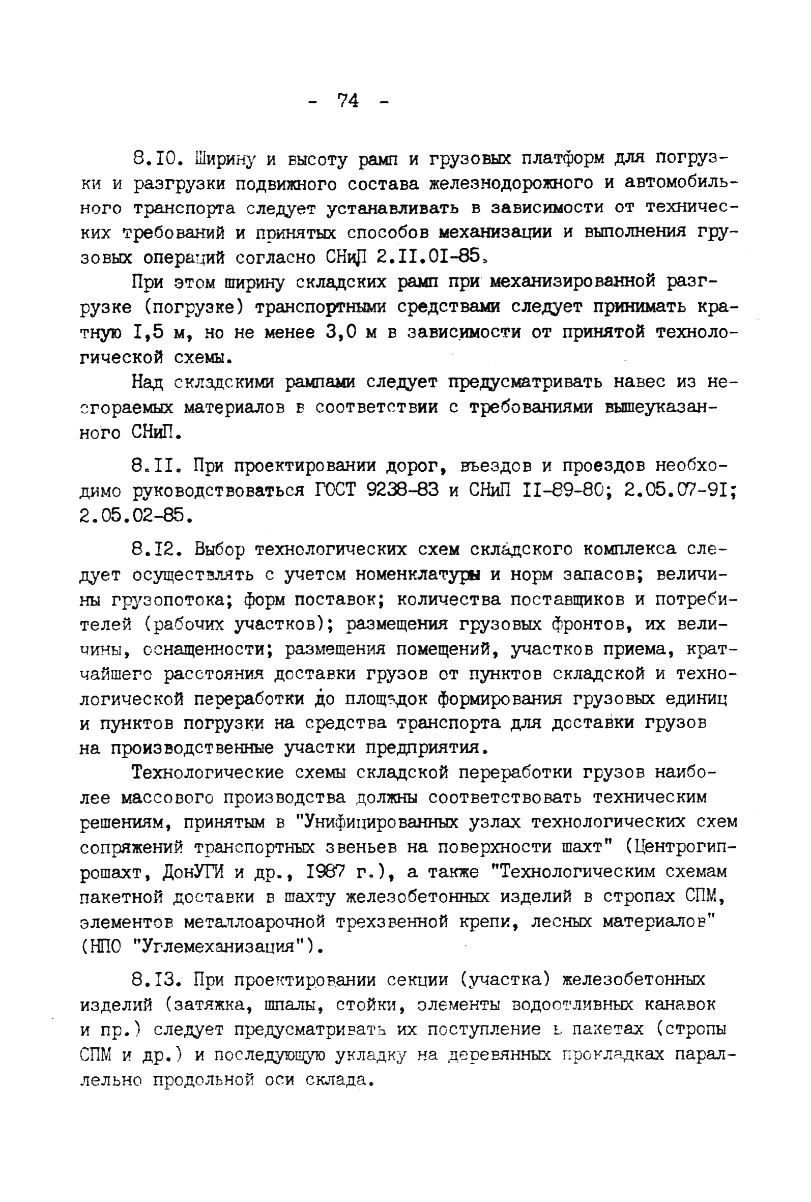 ВНТП 4-92