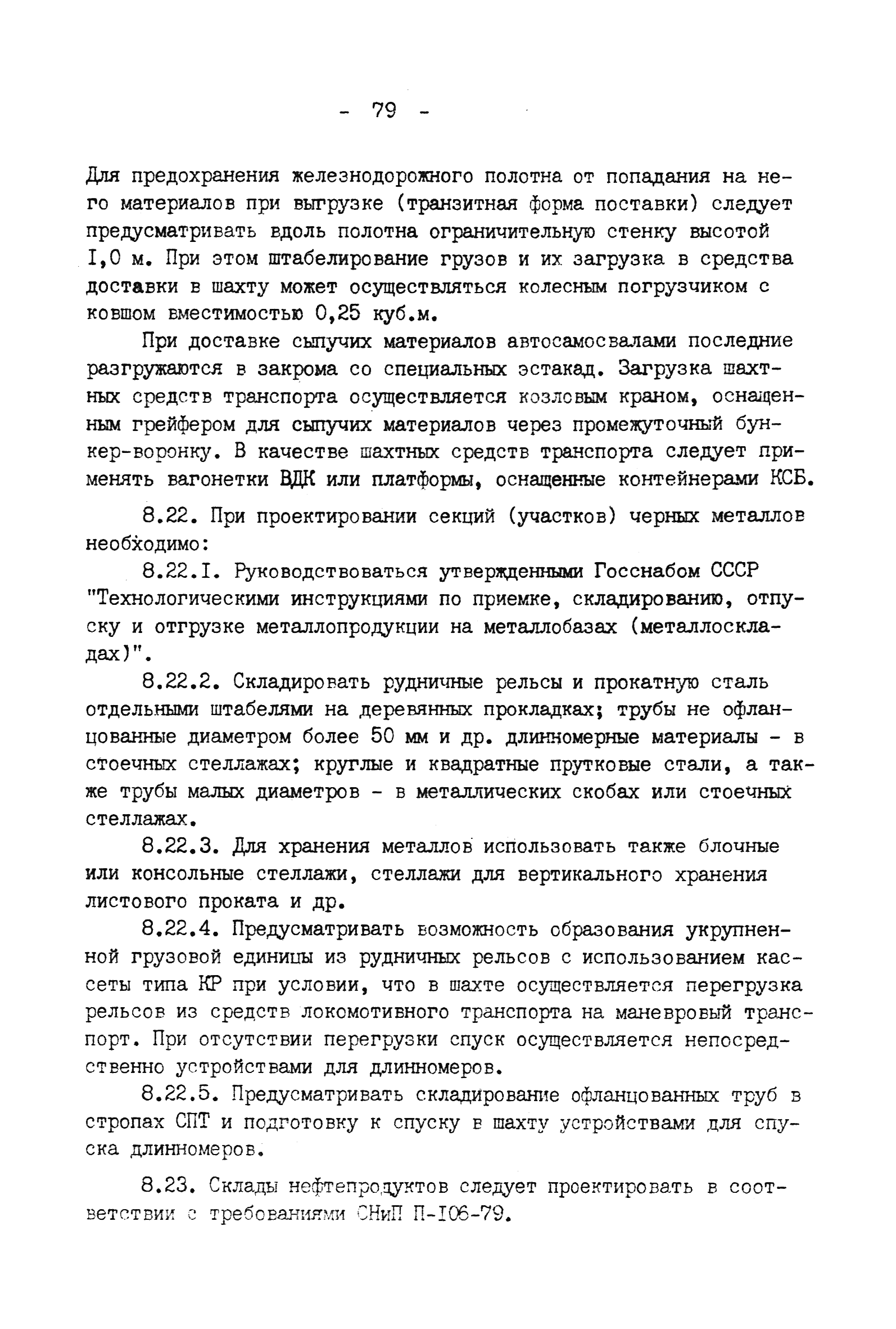 ВНТП 4-92