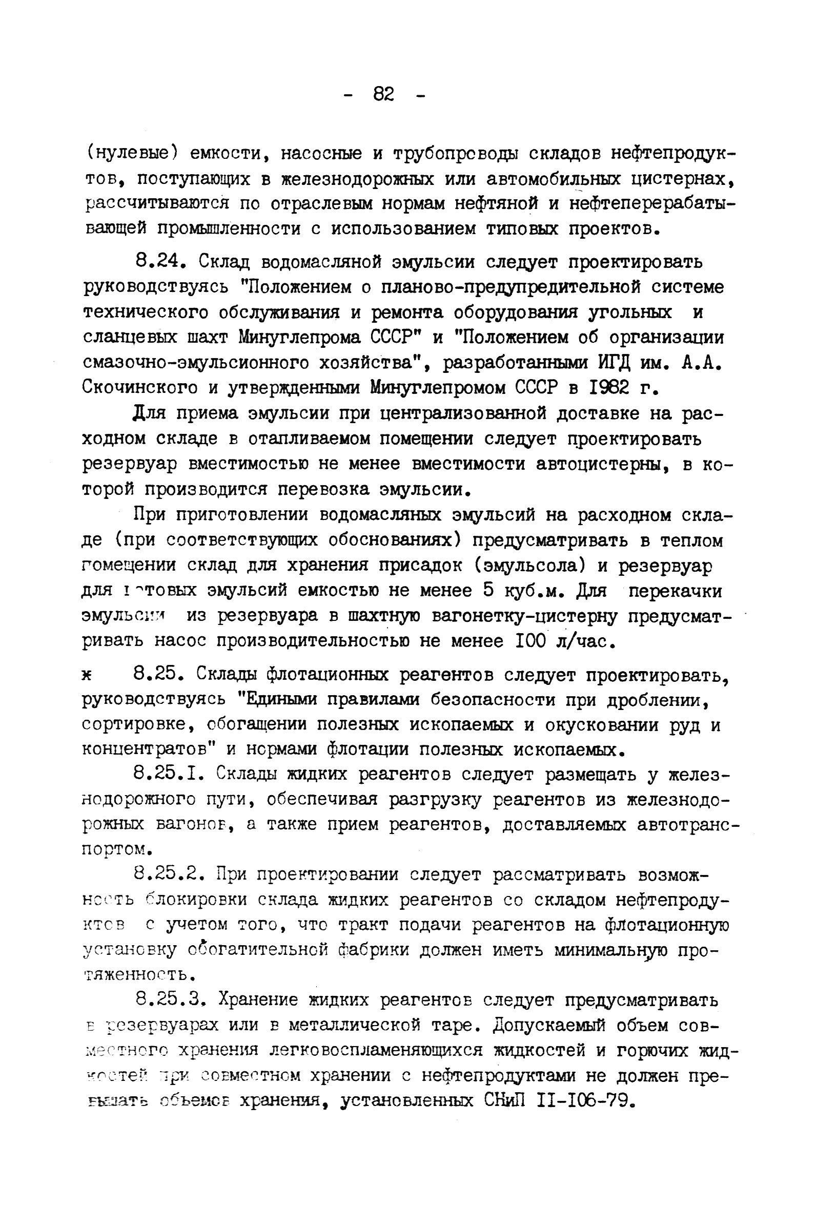 ВНТП 4-92