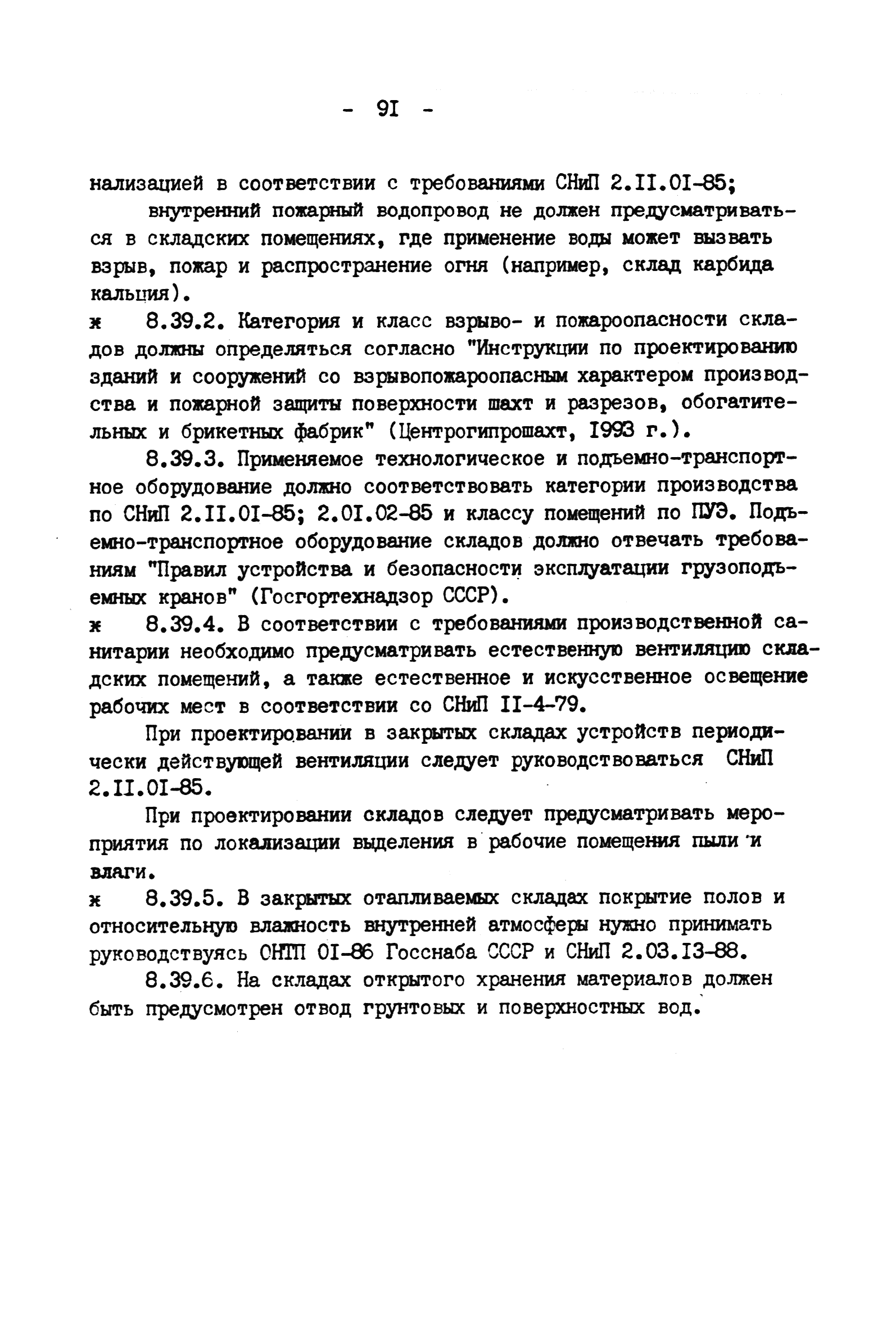 ВНТП 4-92