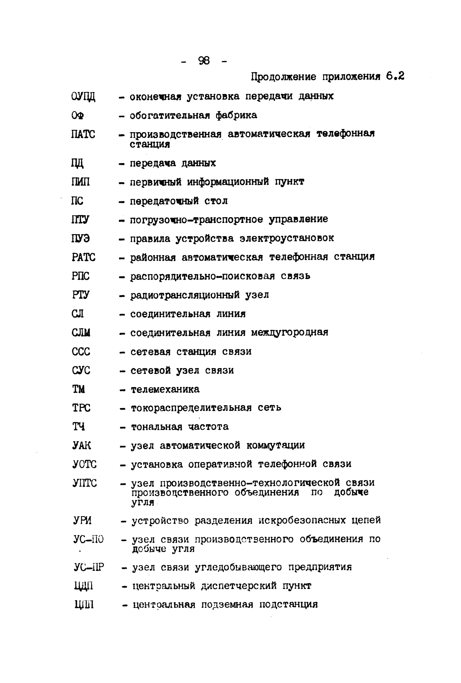 ВНТП 4-92