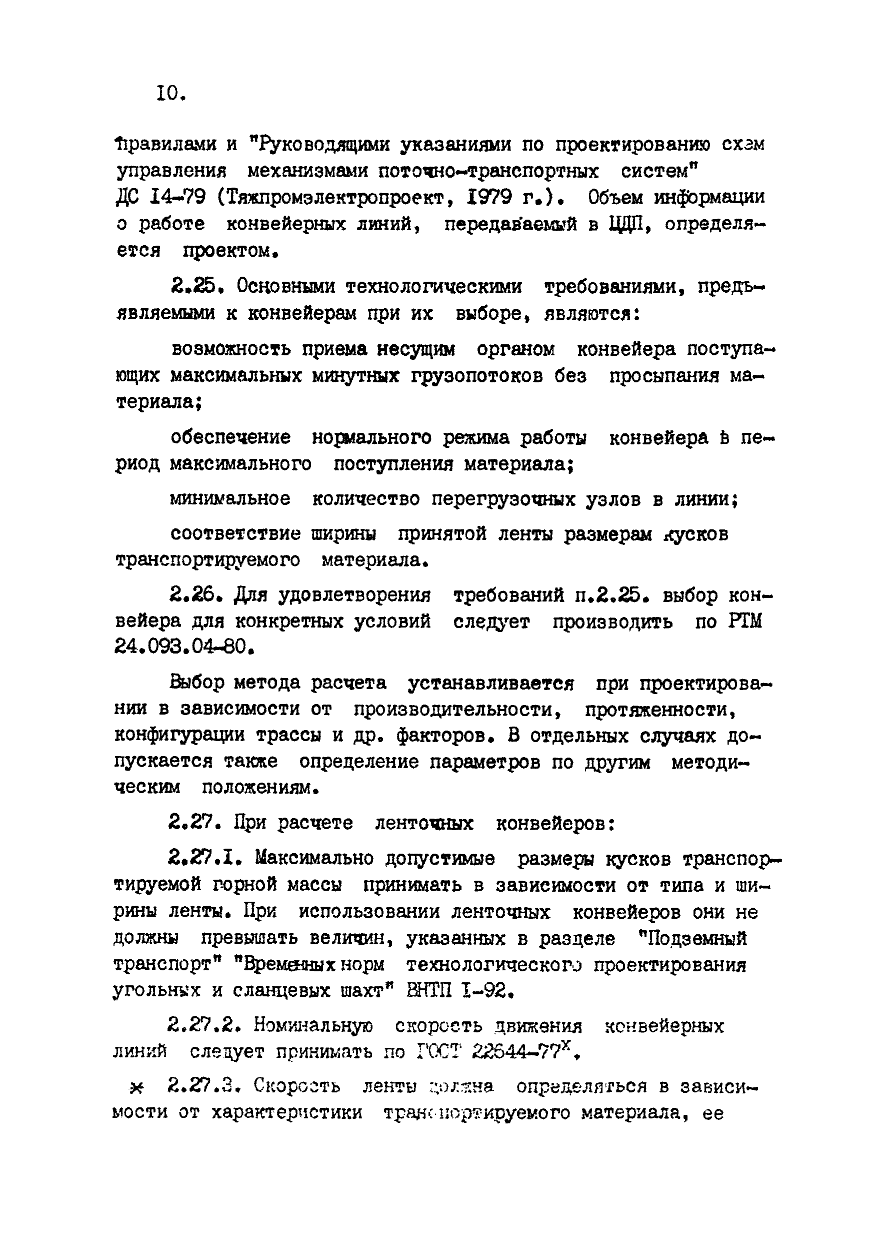 ВНТП 4-92