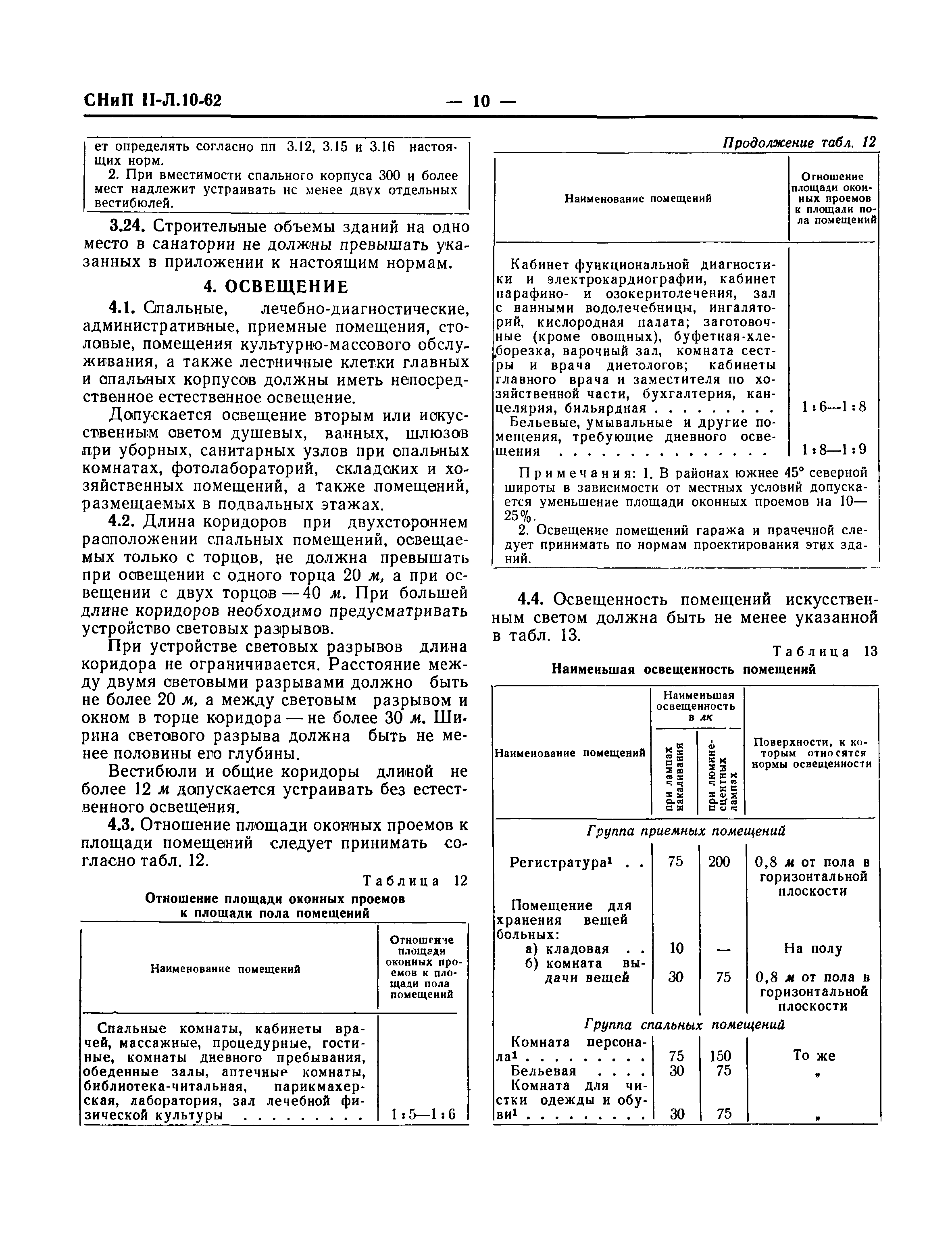 СНиП II-Л.10-62