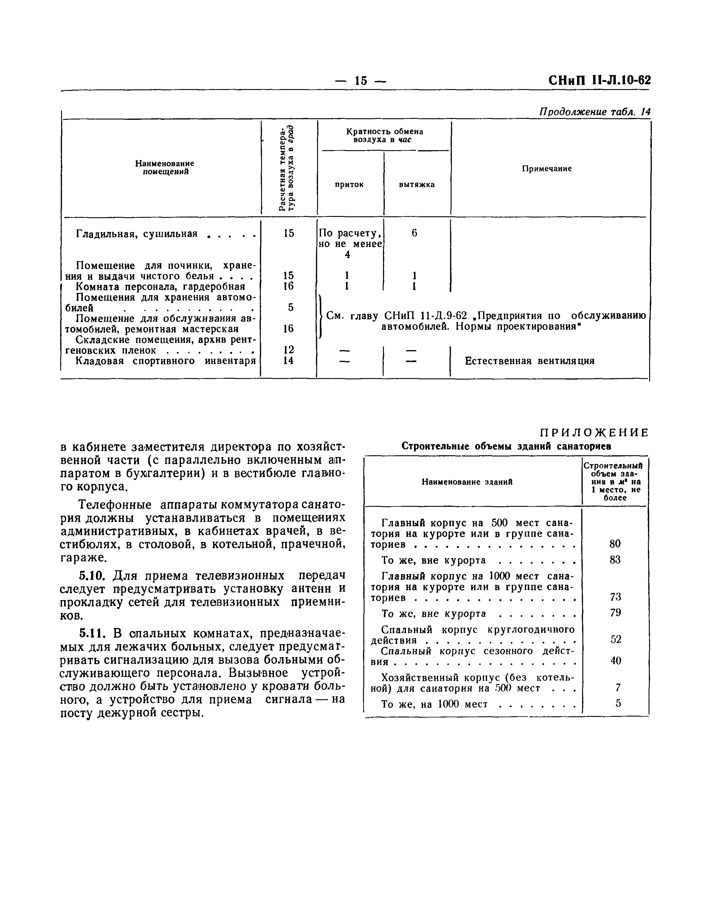 СНиП II-Л.10-62