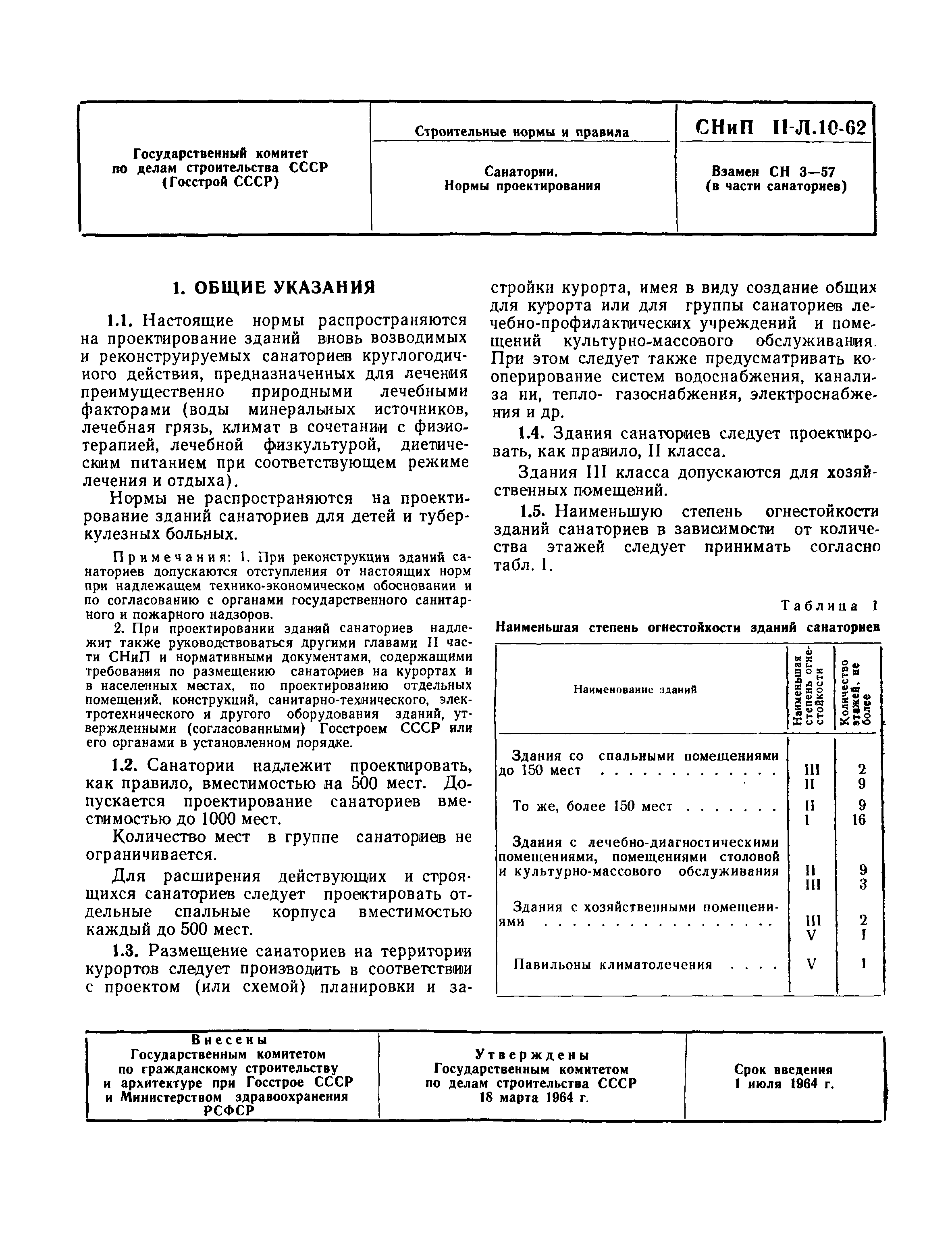 СНиП II-Л.10-62