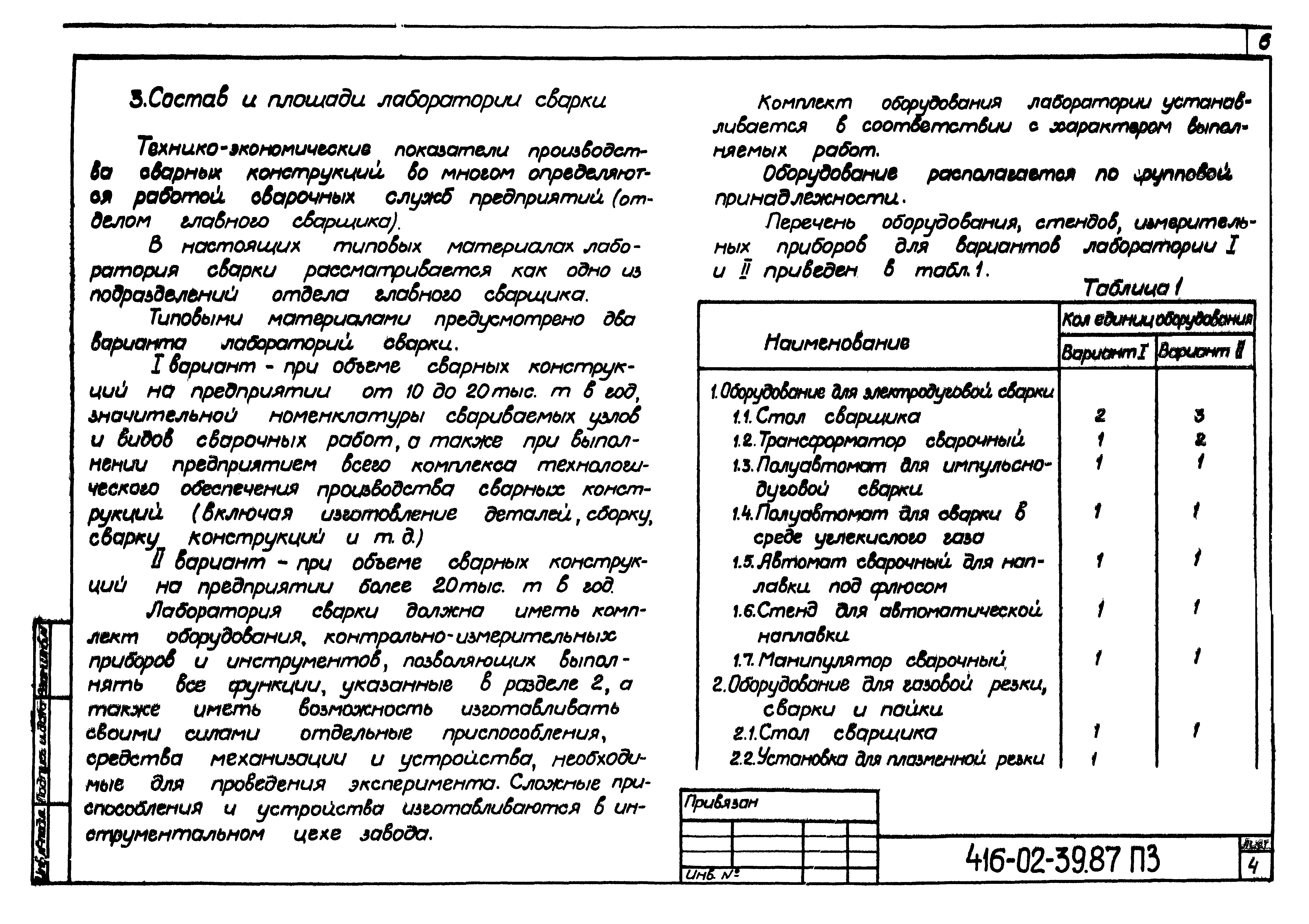 Типовые материалы для проектирования 416-02-39.87