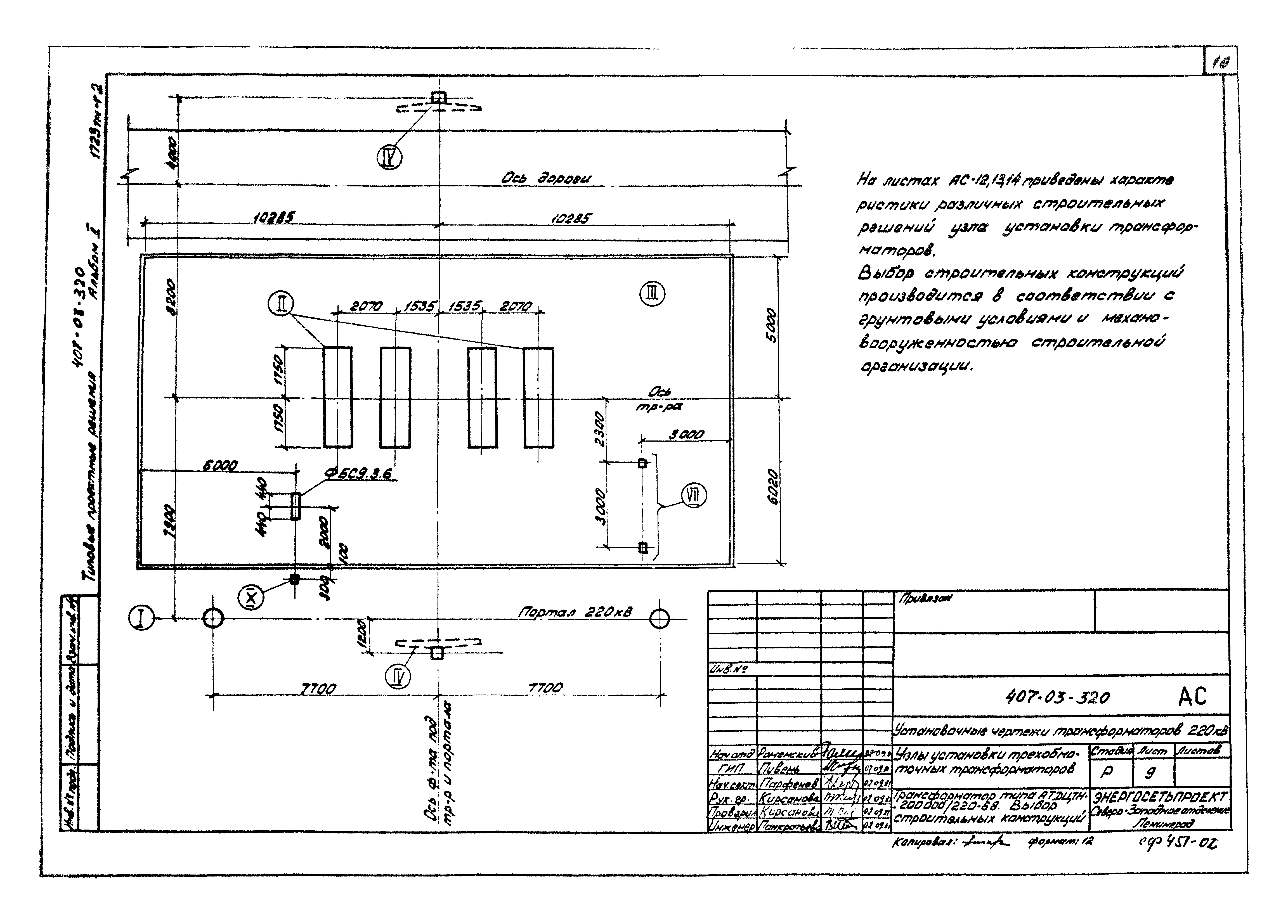 Типовые проектные решения 407-03-320