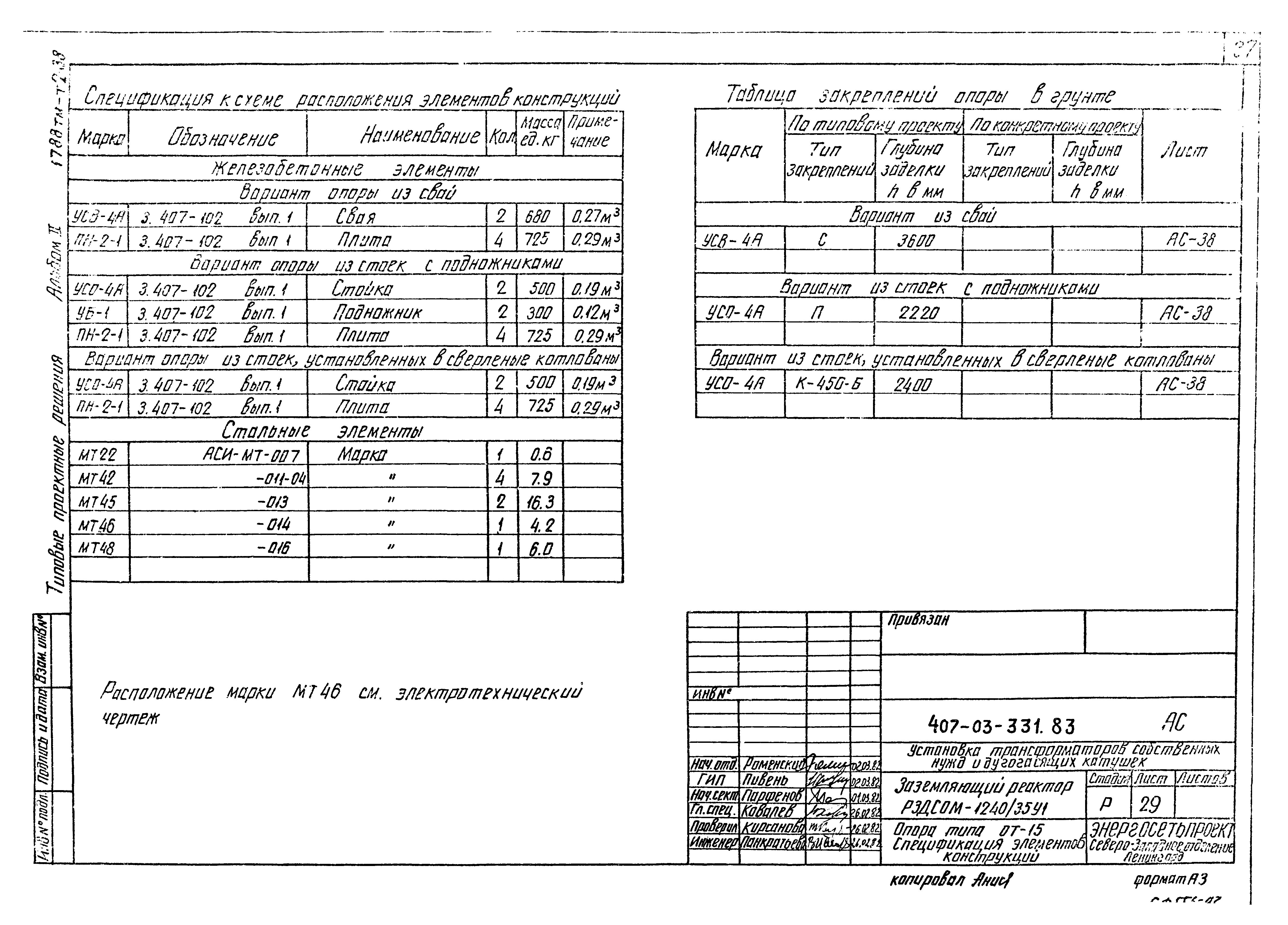 Типовые проектные решения 407-03-331.83